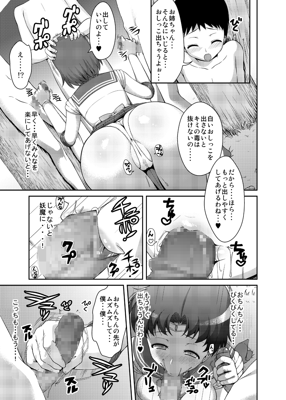 [Akapenguin (Asahina Hikage)] Nee Boku? Onee-chan-tachi to Issho ni Asonde kurenai? (Sailor Moon) [Digital] page 34 full