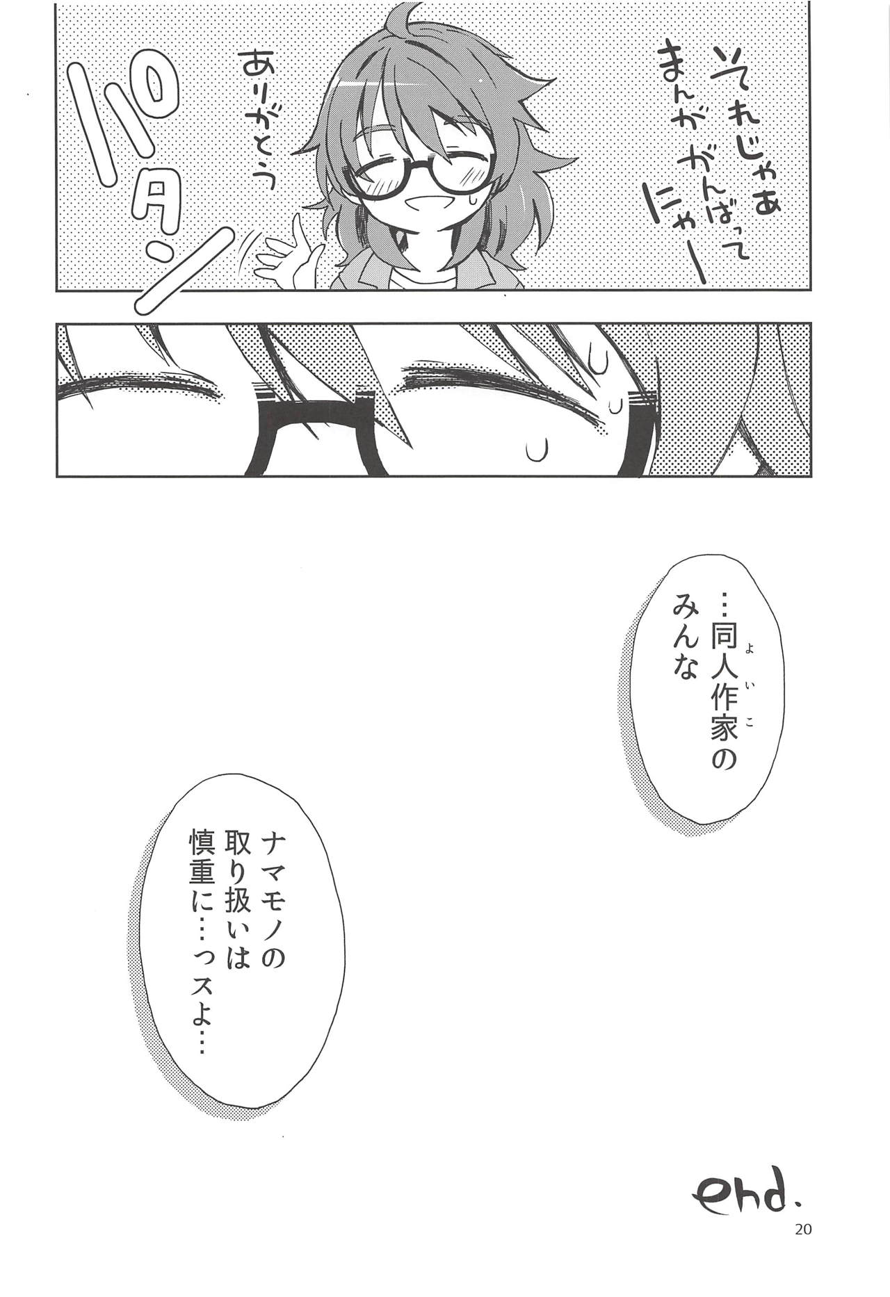 (C94) [PINK no CHAO! (Shikage Nagi)] Maekawa Fukukaichou no Koto. (THE IDOLM@STER CINDERELLA GIRLS) page 20 full