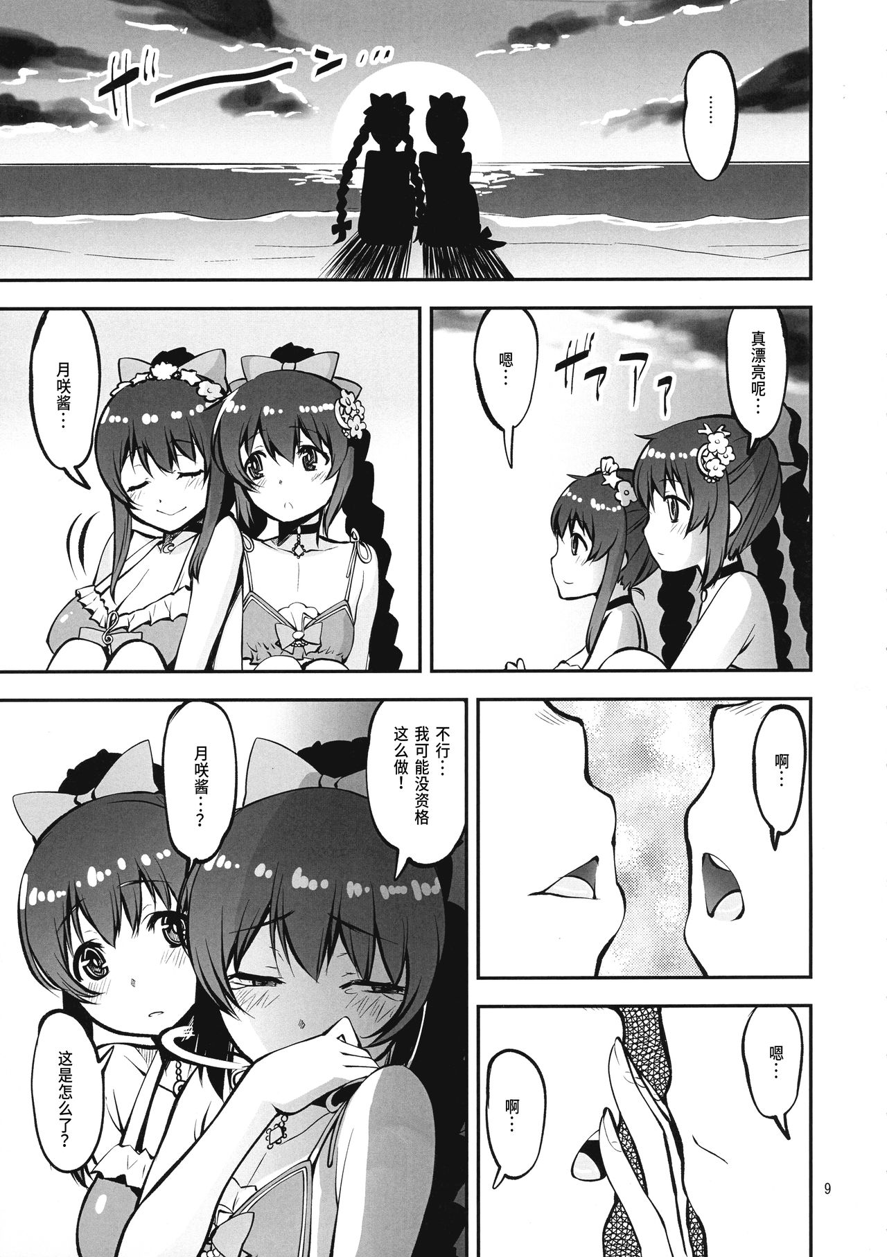 (C97) [KATAMARI-YA (Shinama)] Futago no Umibe Nuchinuchu Hon (Puella Magi Madoka Magica Side Story Magia Record) [Chinese] [靴下汉化组] page 8 full