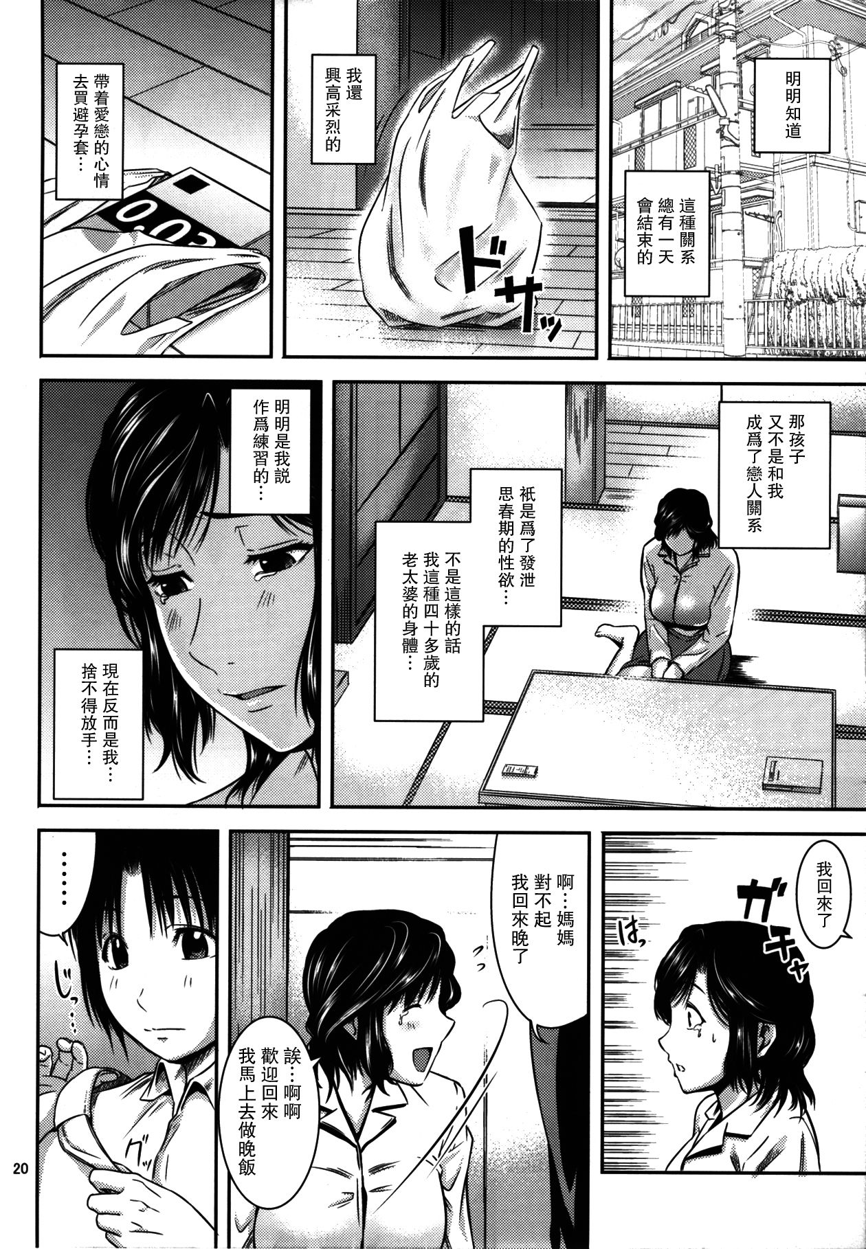 (C93) [Tenguren (Nario)] Boketsu o Horu 17 [Chinese] [瓜皮汉化] page 19 full