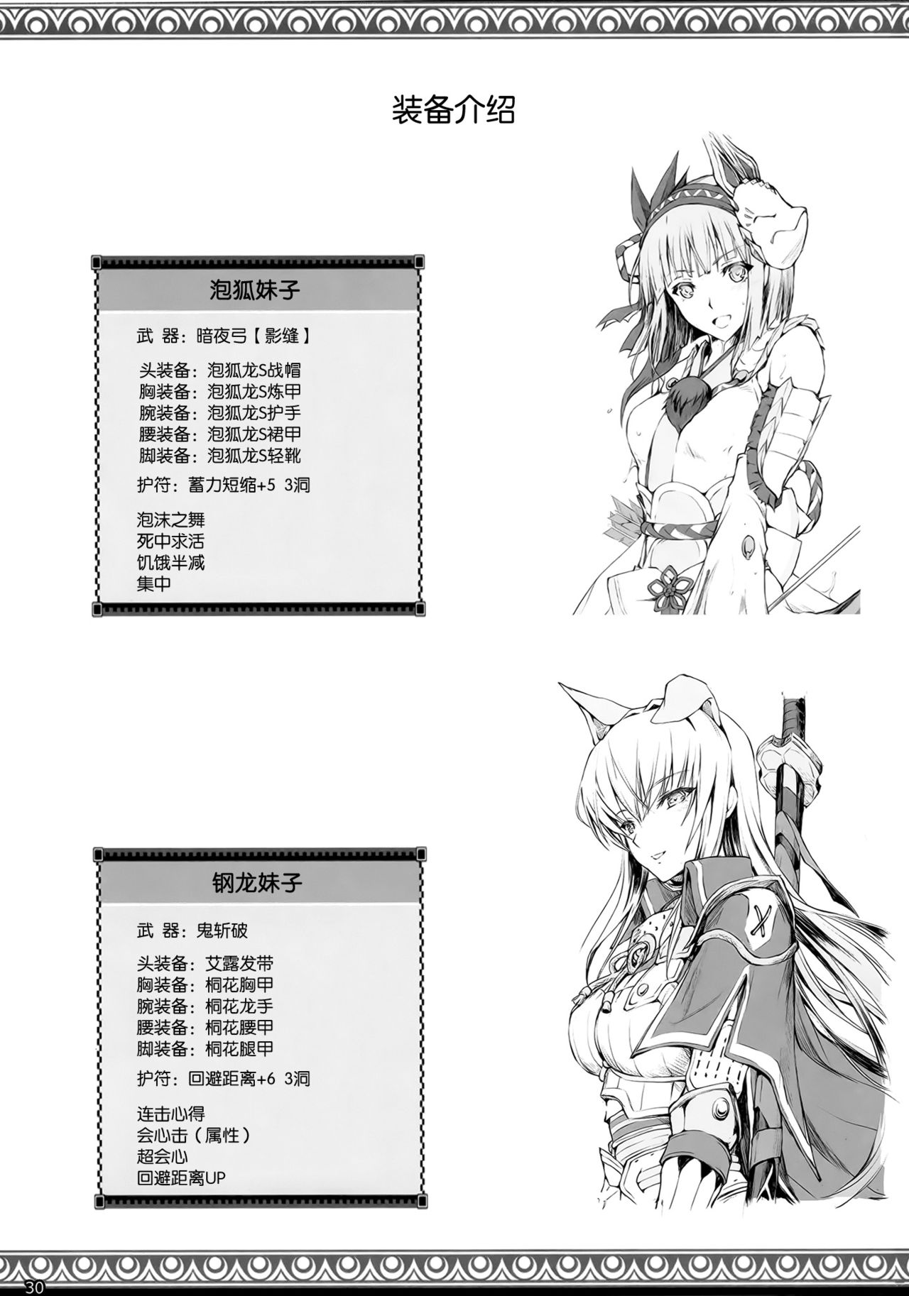 (C90) [UDON-YA (Kizuki Aruchu, ZAN)] Monhan no Erohon 15 (Monster Hunter) [Chinese] [屏幕髒了漢化] page 32 full