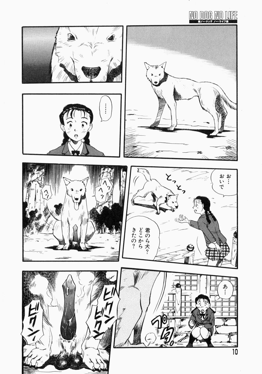 [Kurita Yuugo] No Dog No Life page 12 full