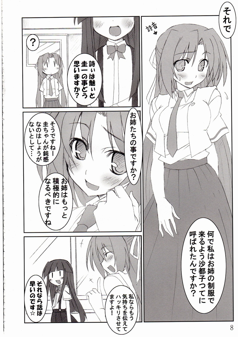 (COMIC1☆2) [Sou Soul (Souto)] Shi ni Miserarete (Higurashi no Naku Koro ni) page 7 full