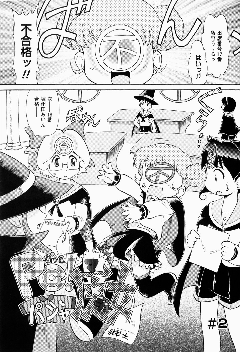 [Minion] Shoujo Chouai Choukyou page 21 full