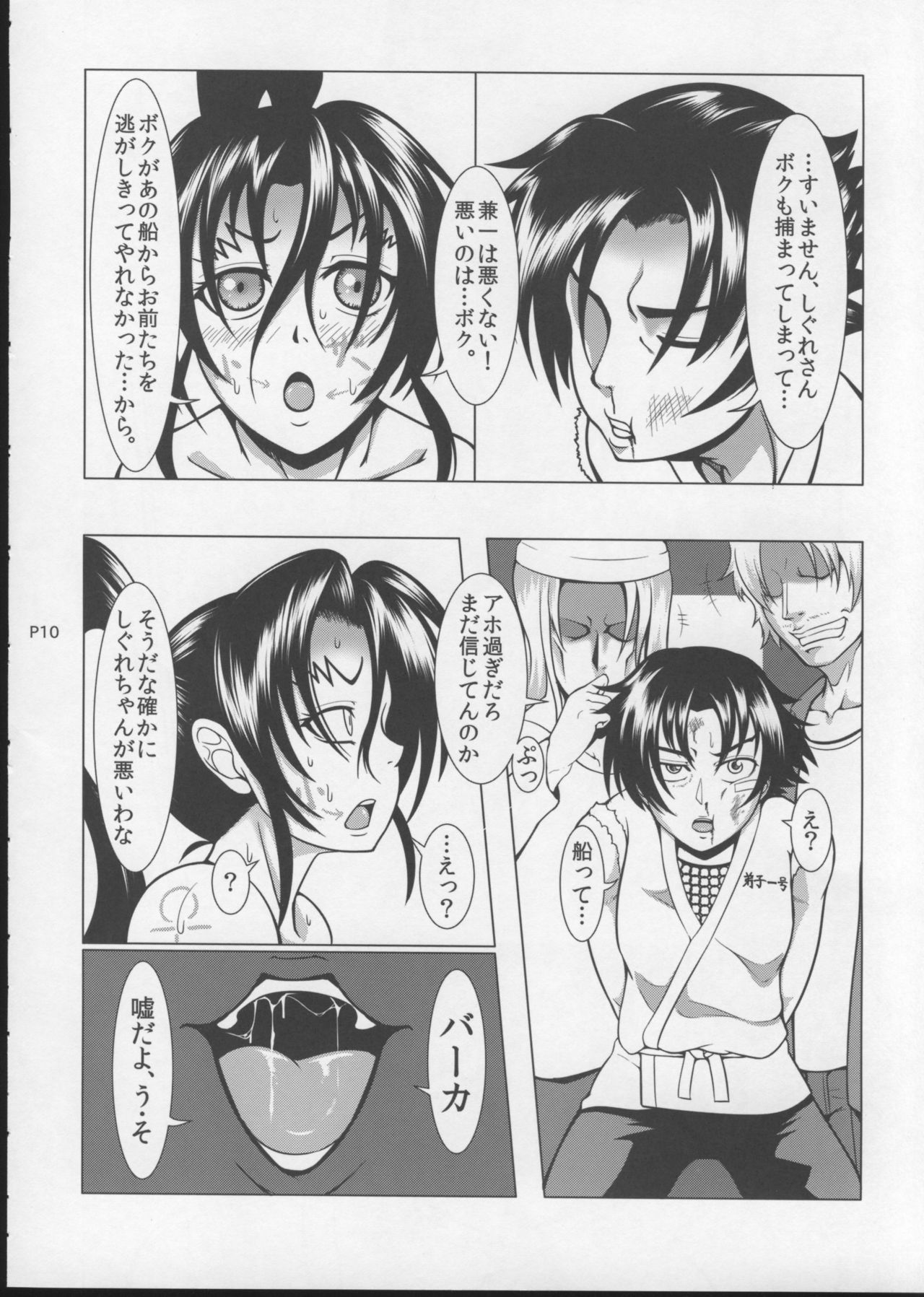 (C86) [Fishneak (KuroFn)] Shintogourinsan Ori (Shijou Saikyou no Deshi Kenichi) page 11 full