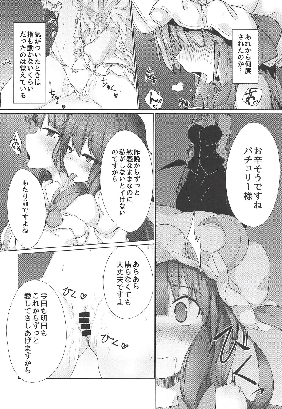 (Shuuki Reitaisai 5)  [Mamemochi (Yuki)] PatchouKoa Shujuu Gyakutenx (Touhou Project) page 18 full