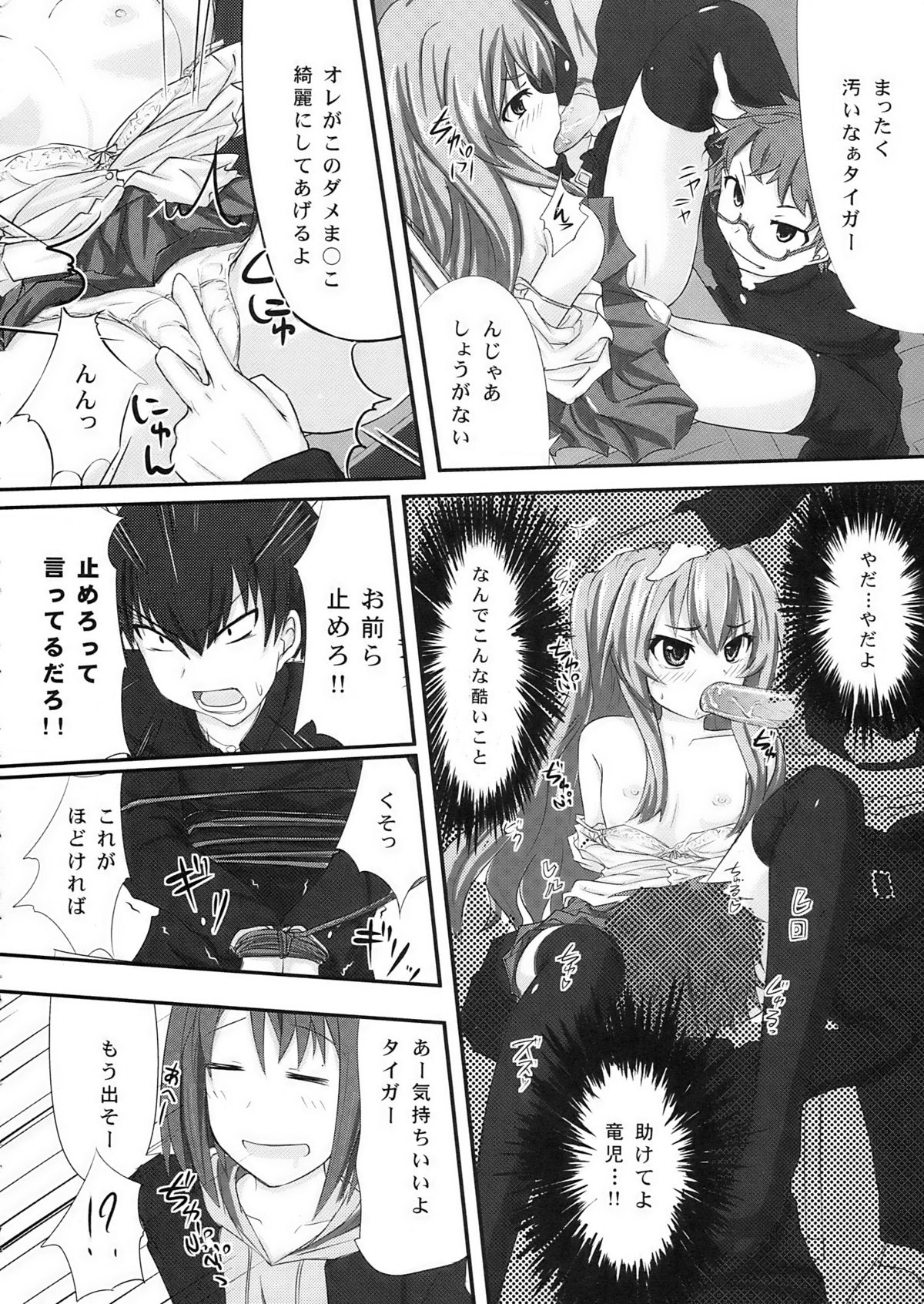 (C76) [Omega Circuit (NACHA)] Shibarare Taiga! (Toradora!) page 12 full