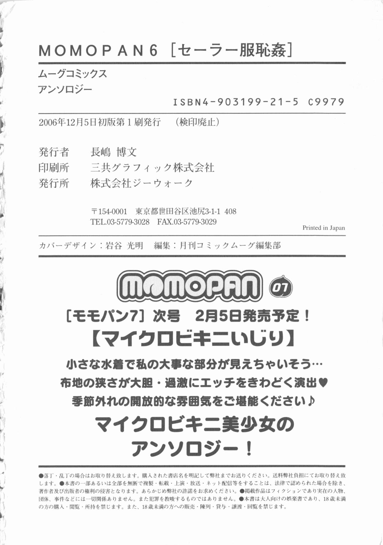 [Anthology] MOMOPAN 6 [Sailor Fuku Chikan] page 185 full