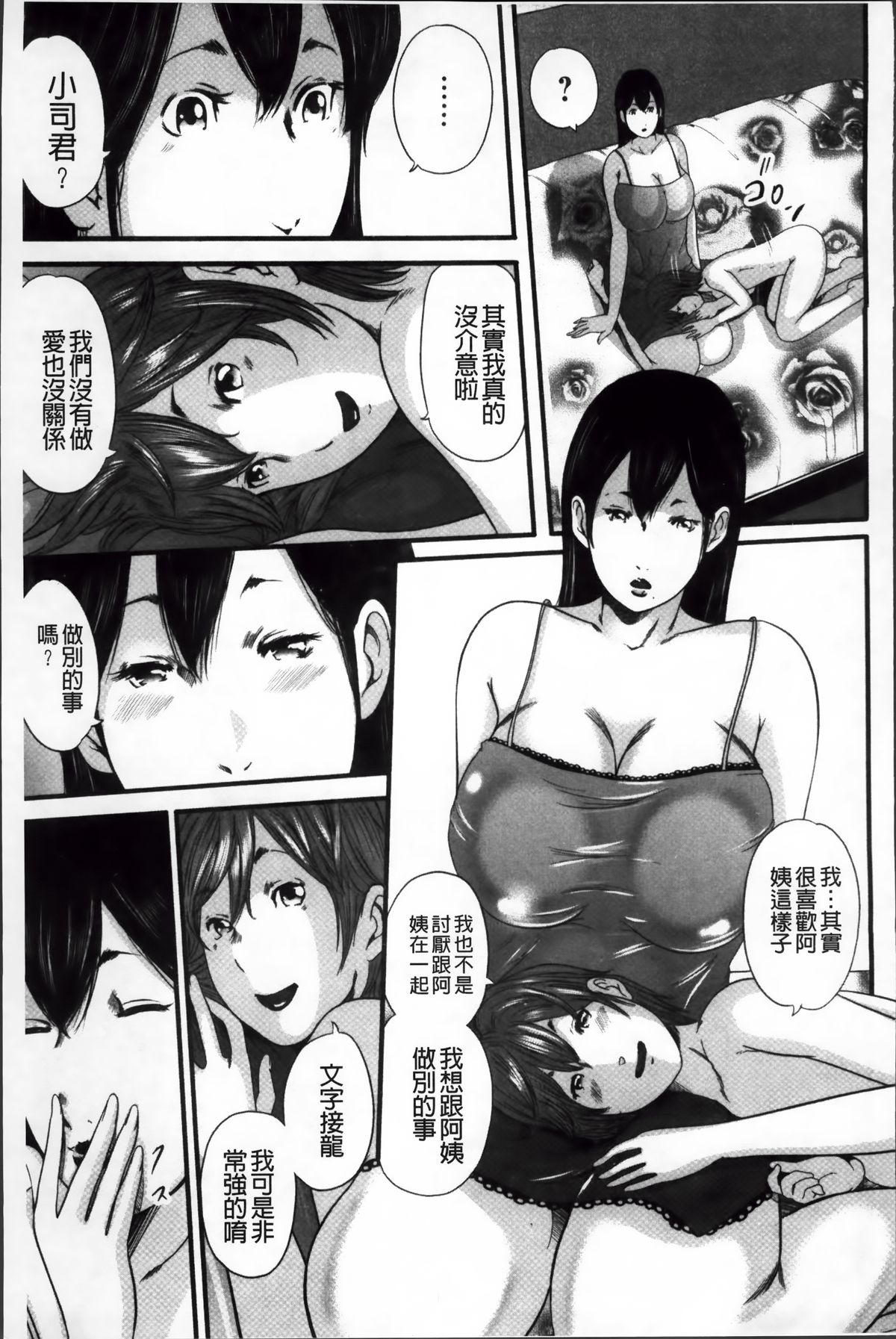[Mitarai Yuuki] Ikanishite Haha wa Onna o Kaihou Shitaka 2 [Chinese] page 33 full