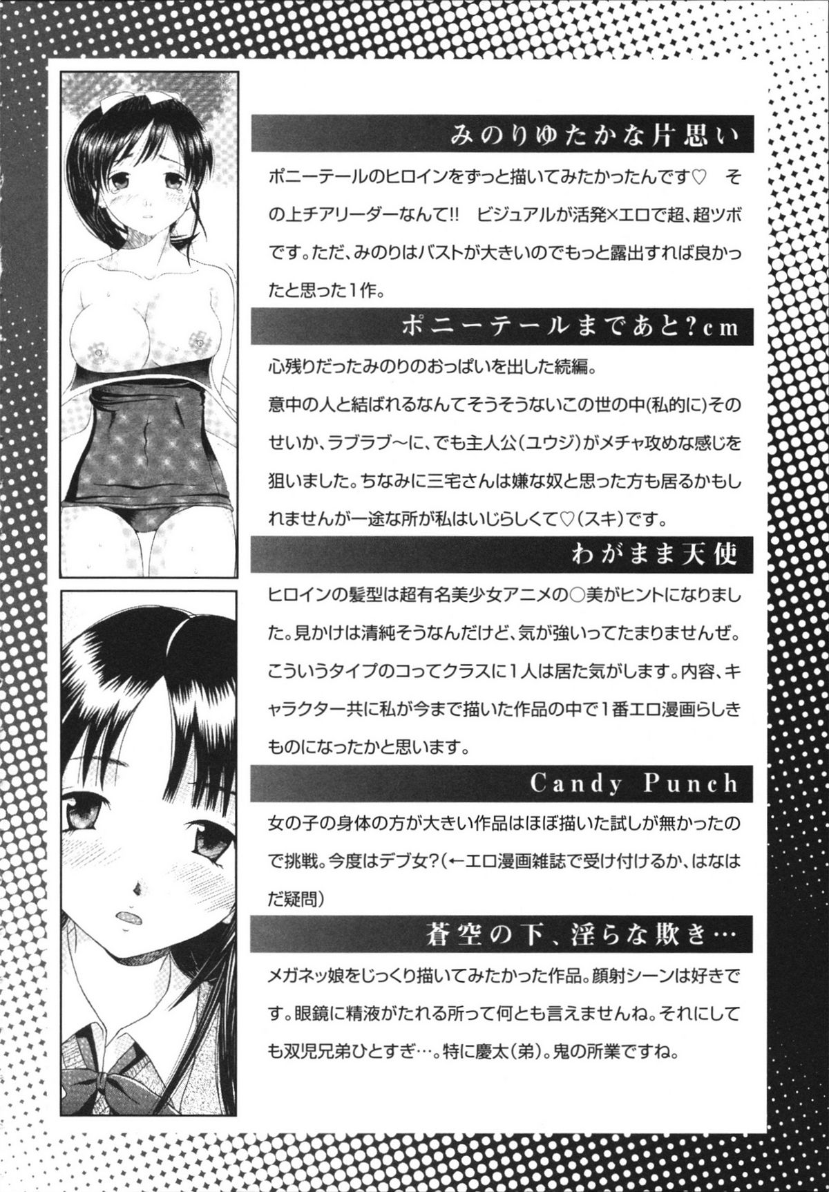 [Kamitaki Misa] Sukebe na Kisetsu page 196 full