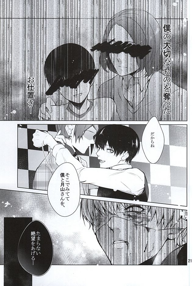 (SUPER24) [Lampyris (Genji)] SK (Tokyo Ghoul) page 17 full