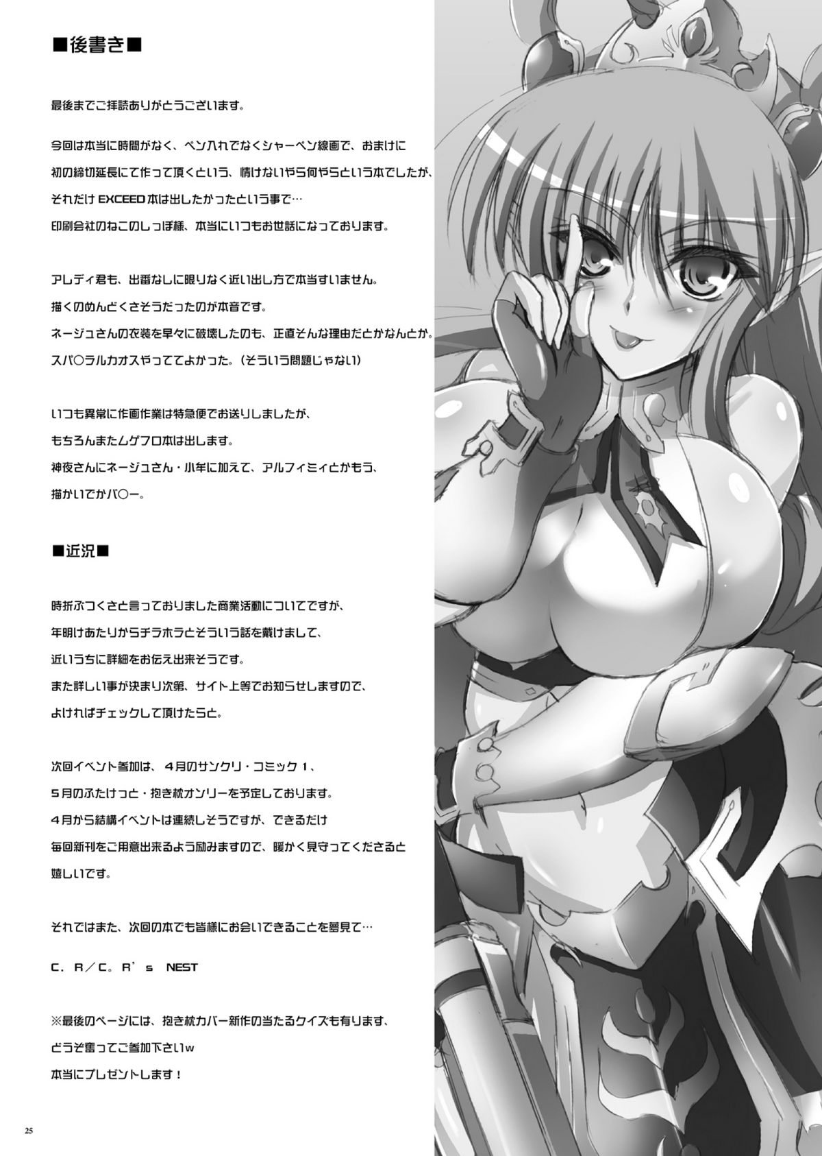 [C.R`s NEST (C.R)] EXCEED CHARGE (Mugen no Flontier EXCEED Super Robot Taisen OG Saga) [Digital] page 25 full