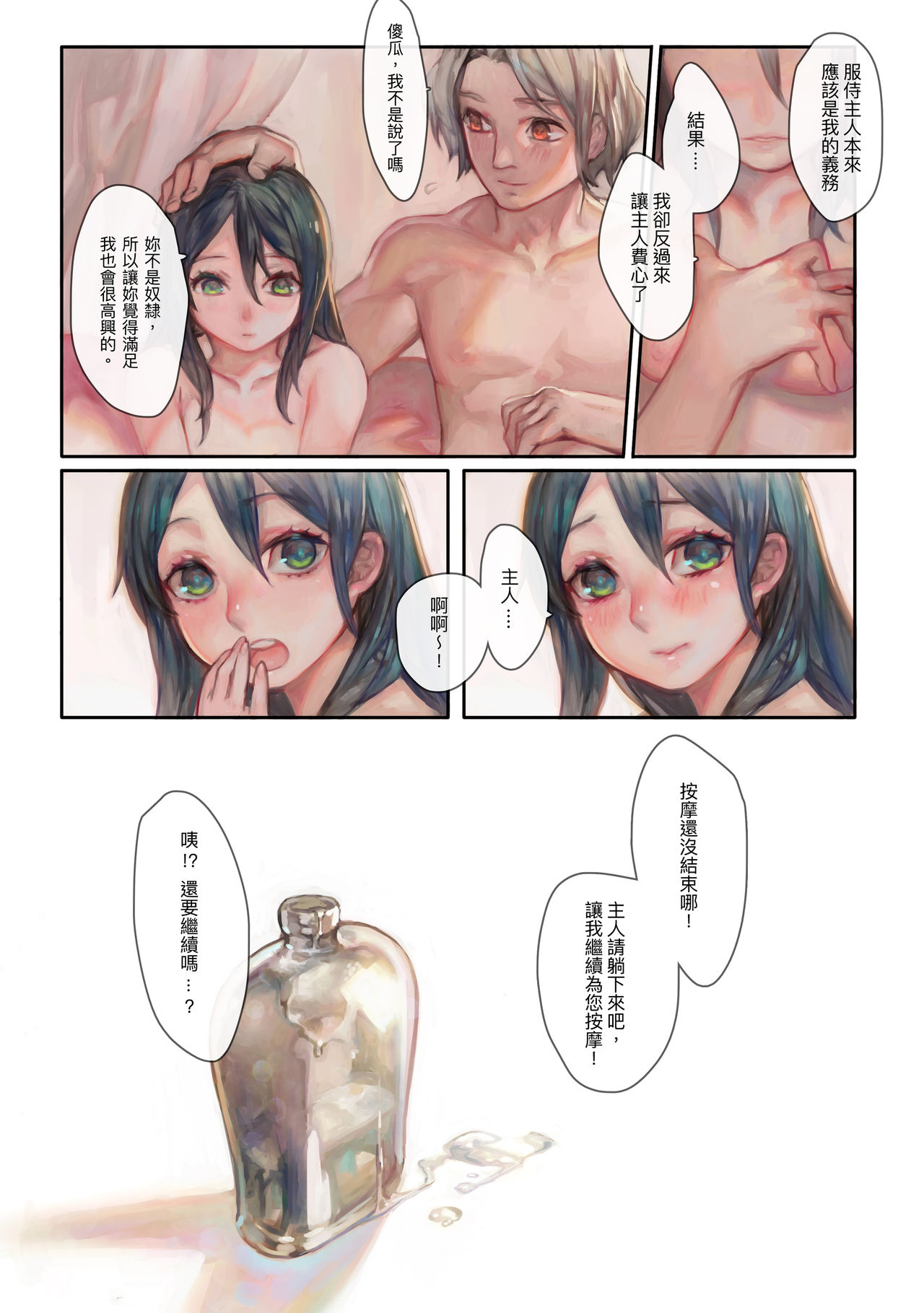 [Aoin no Junreibi (Aoin)] Orange Sunshine [Chinese] [Digital] page 18 full