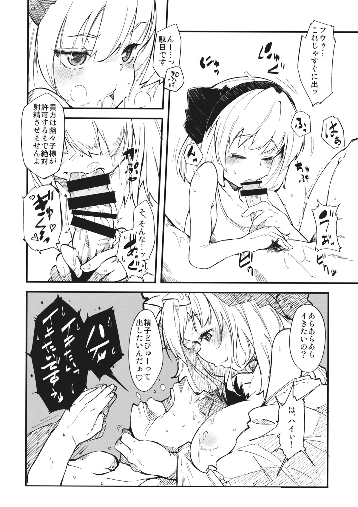 (C85) [*Cherish* (Nishimura Nike)] Yuyukan Nana (Touhou Project) page 9 full