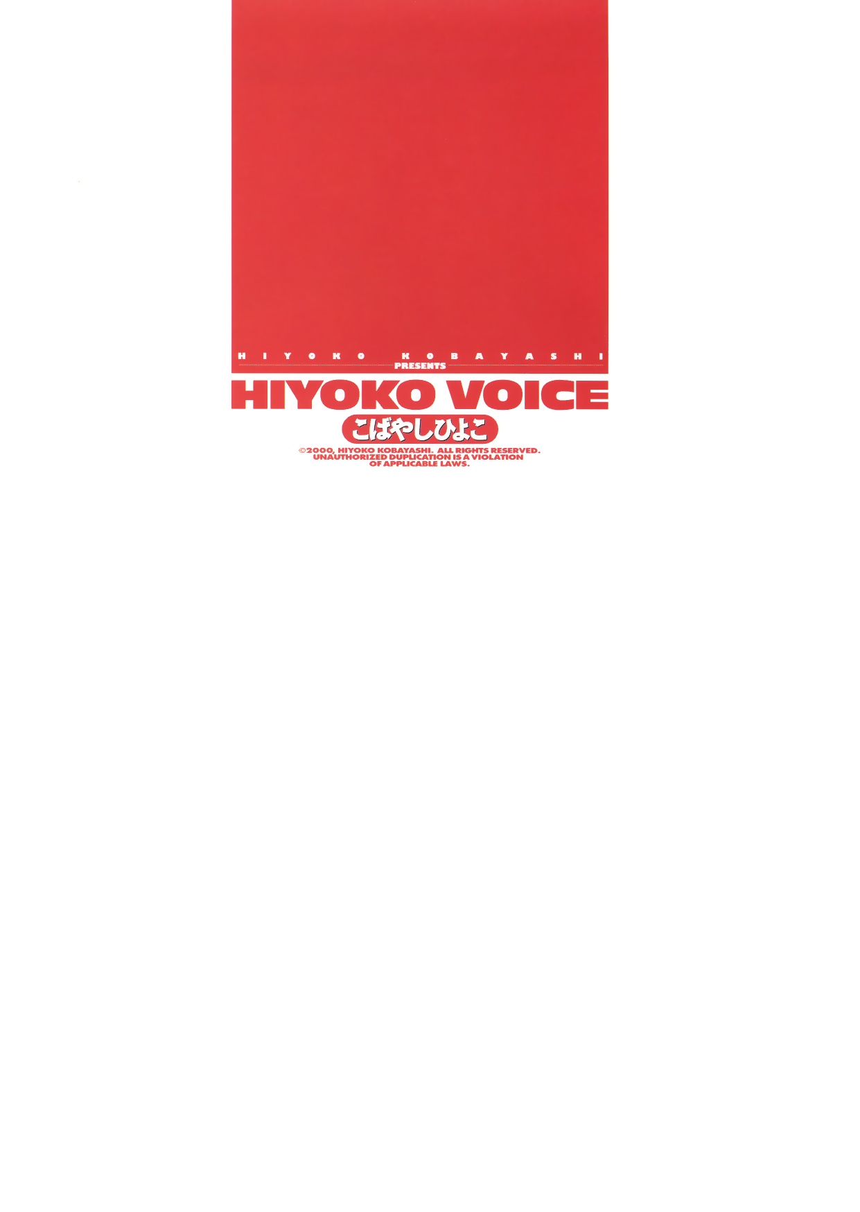 [Kobayashi Hiyoko] HIYOKO VOICE page 6 full