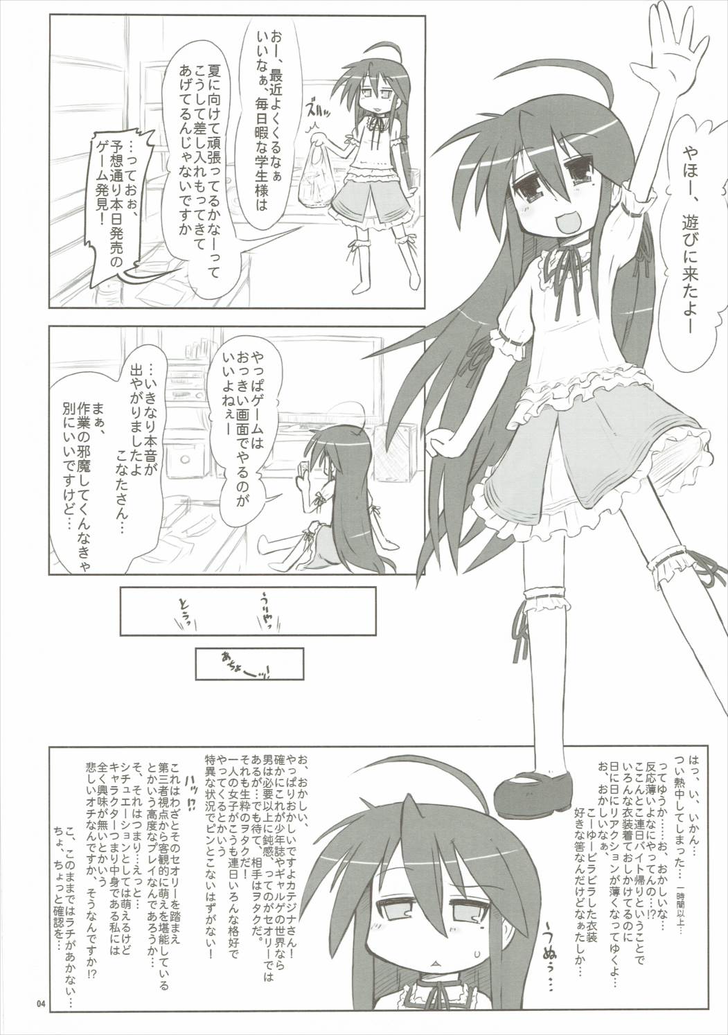 (C72) [Kanmidokoro USB (Furiri)] Hell Cat (Lucky Star) page 3 full