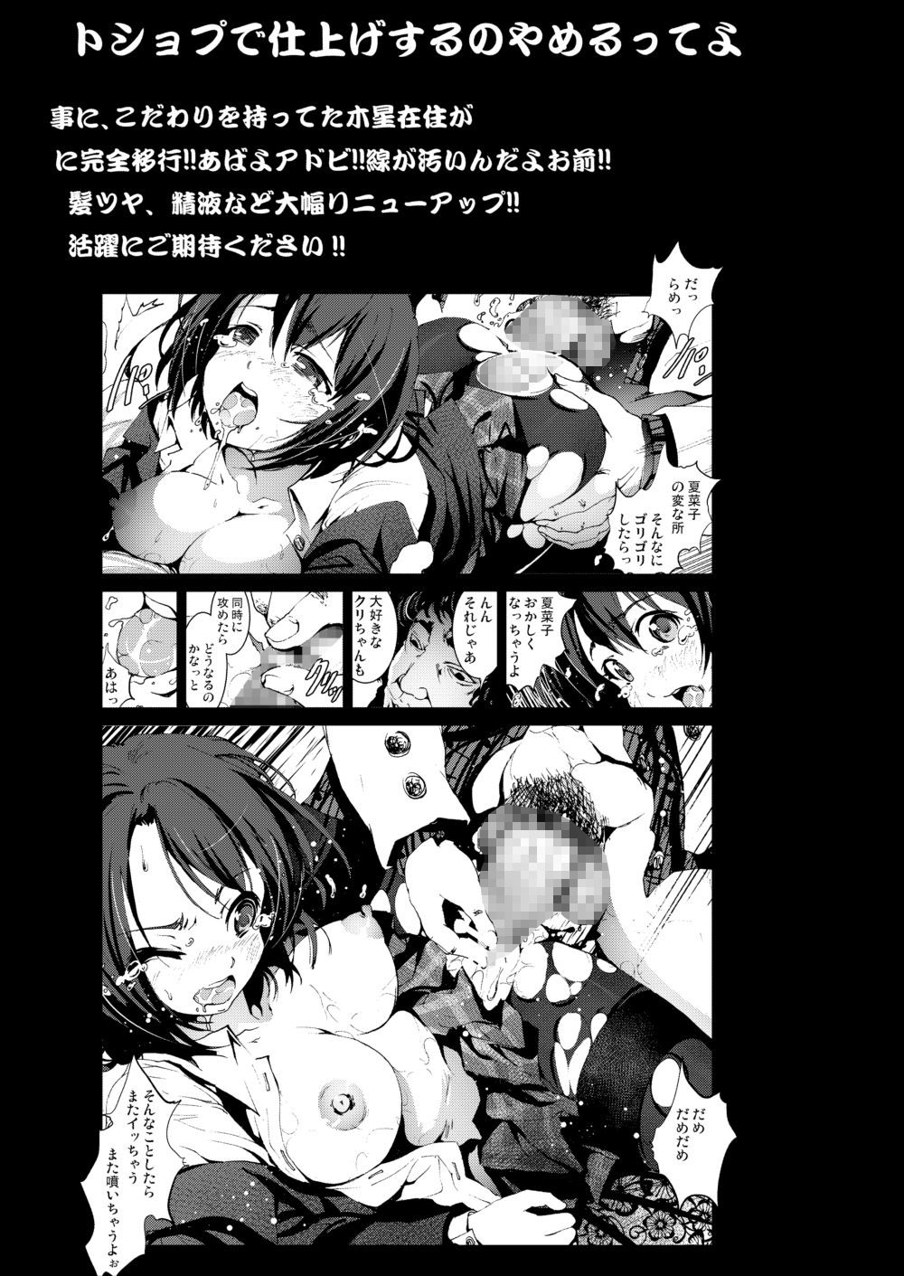 [Mokusei Zaijuu (Mokusei Zaijuu)] Kimoi Aniki ni Imouto wo Rape sasete mita (Warai) [Digital] page 23 full