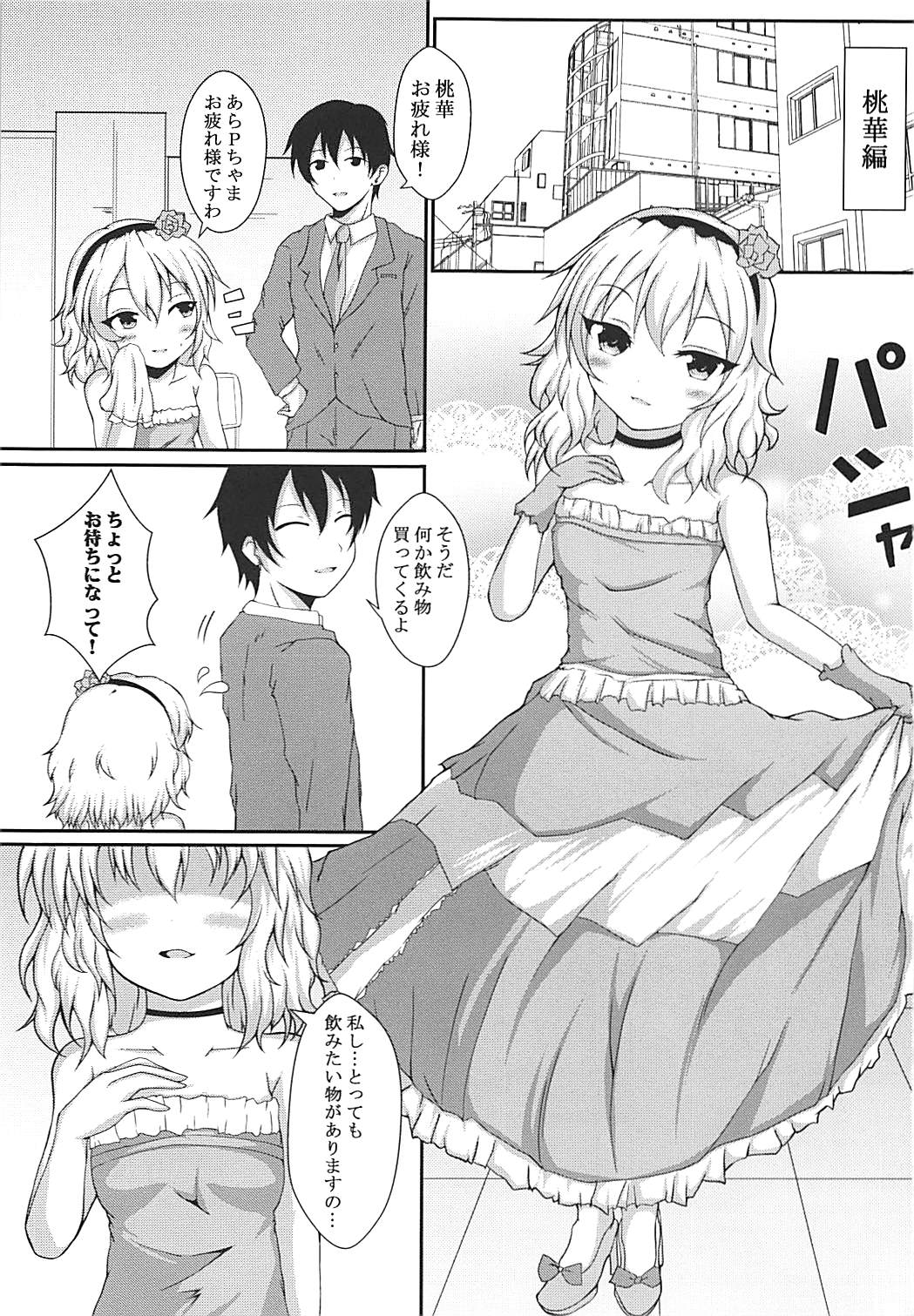 (C93) [Gurasan Boots (Mochinosora, Uesugi Shingo)] Arisu to Momoka to P-san to!! (THE IDOLM@STER CINDERELLA GIRLS) page 2 full