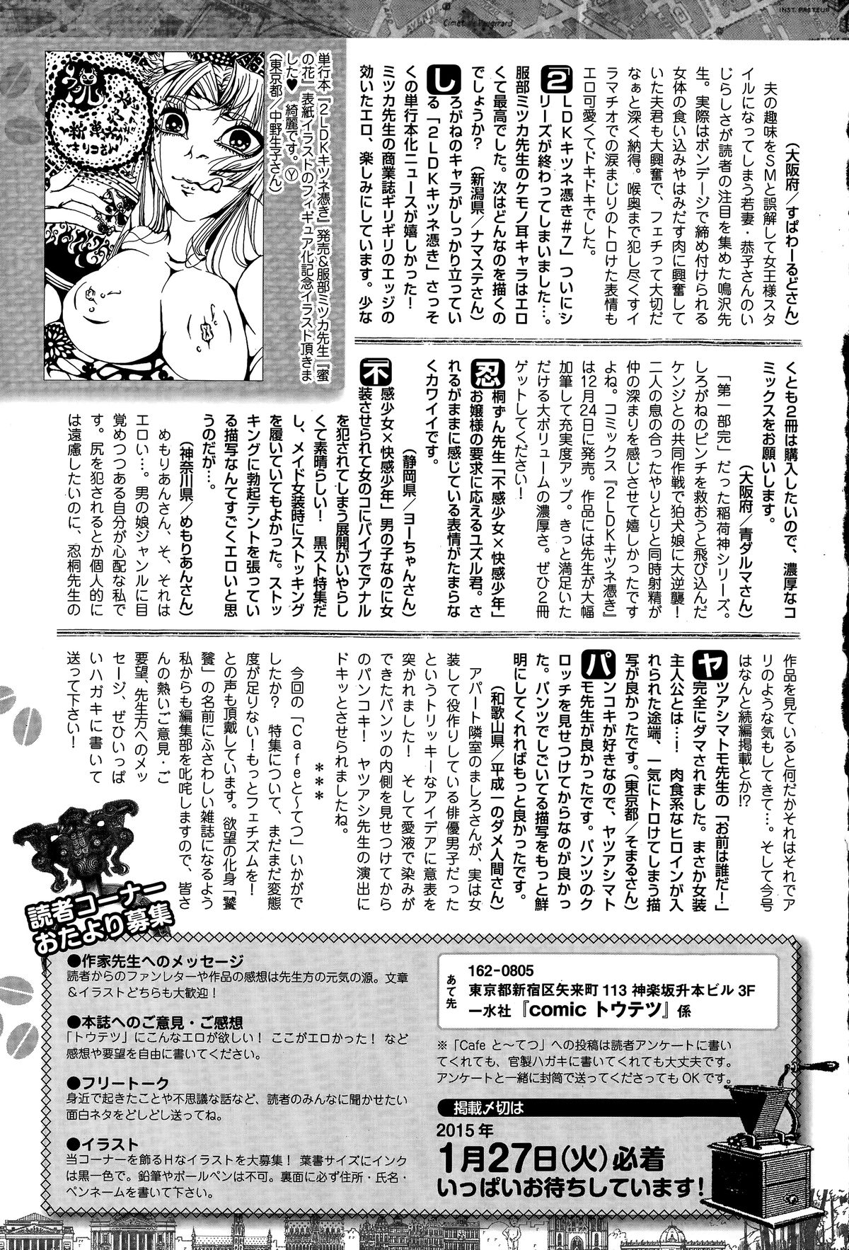Comic Toutetsu 2015-02 Vol. 3 page 243 full
