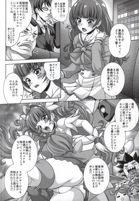 (C89) [K2 Tomo no Kai (Mizuki)] MY SWEET PRINCESS VOLUME T (Go! Princess PreCure) page 2 full