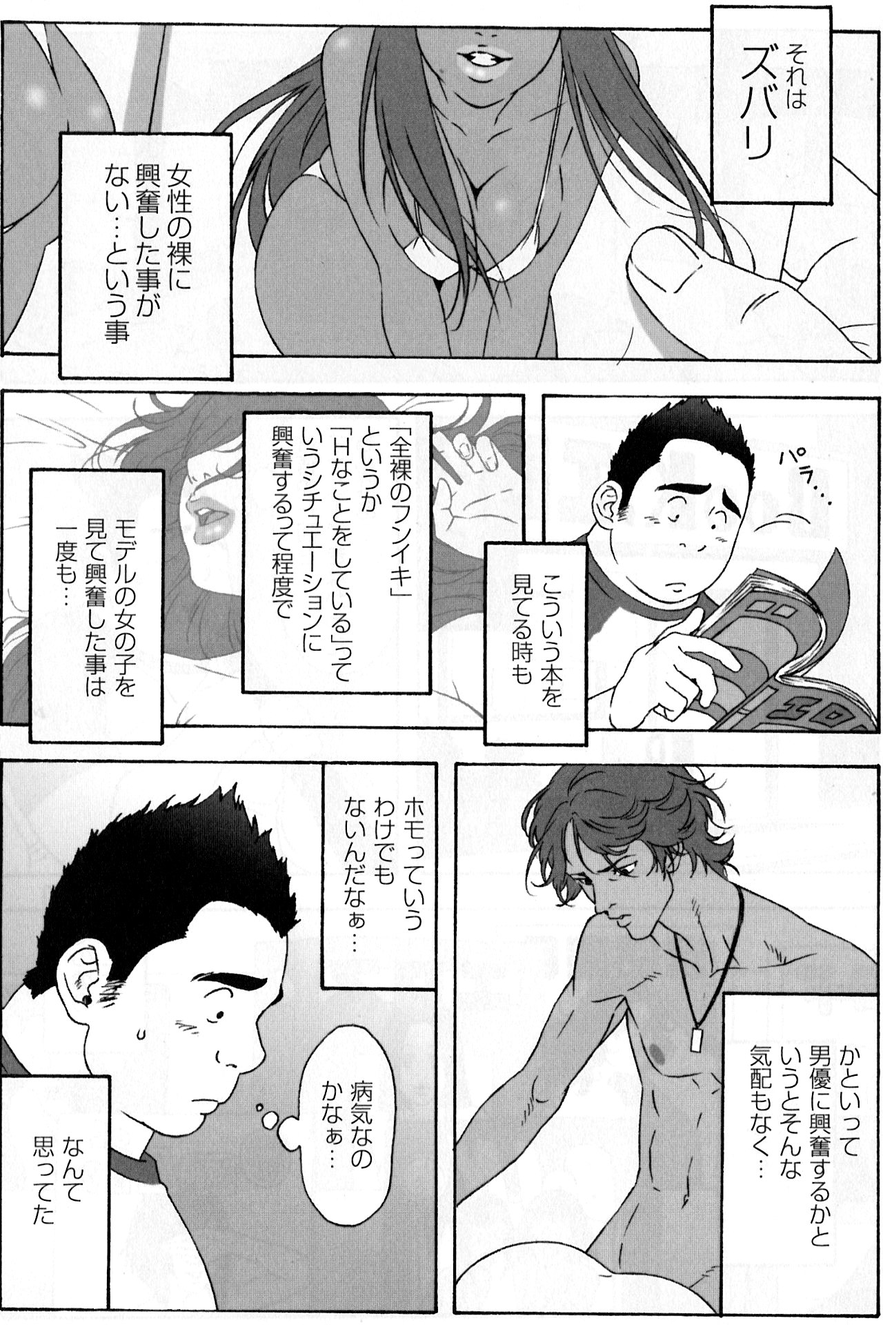 [TAMA] Ichiban Atsukatta Boku no Natsu (G-men No.151 2008-10) page 4 full