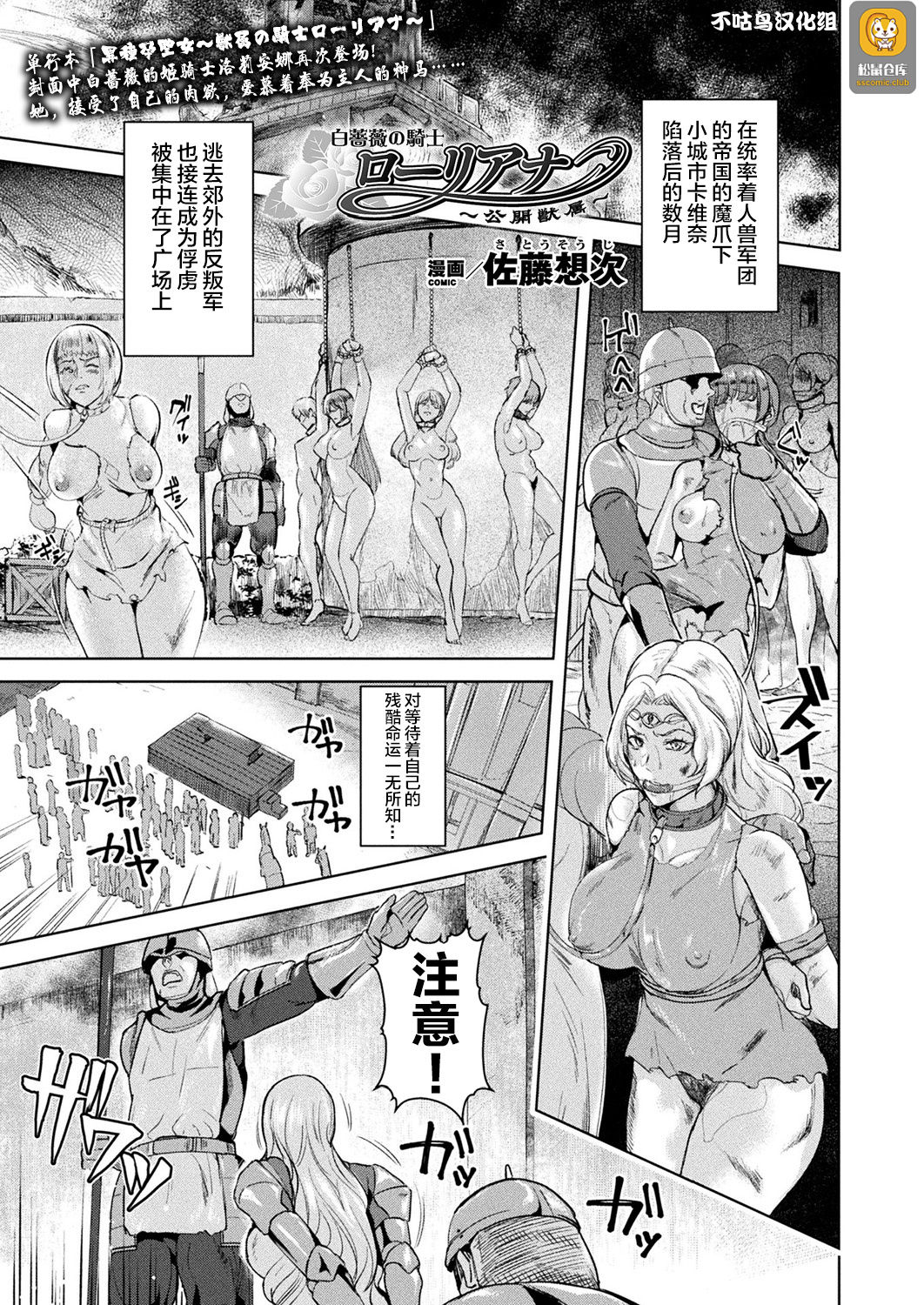 [Satou Souji] Shiro Bara no Kishi Loriana ~Koukai Juuzoku~ (COMIC Unreal 2019-10 Vol. 81) [Chinese] [不咕鸟汉化组] [Digital] page 1 full