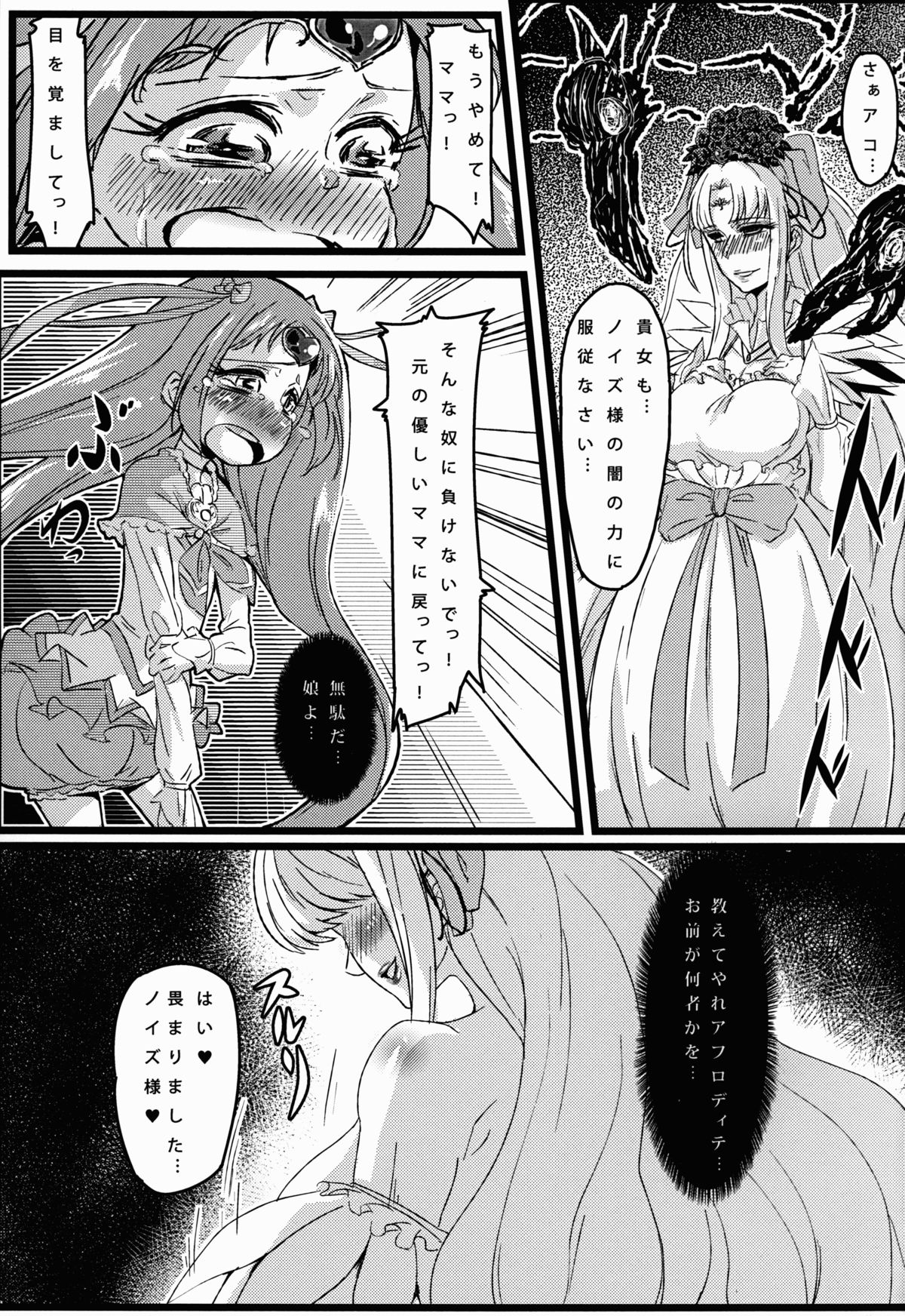 (C81) [Null Mayu (Chimosaku)] Ako Ochi (Suite Precure) page 2 full
