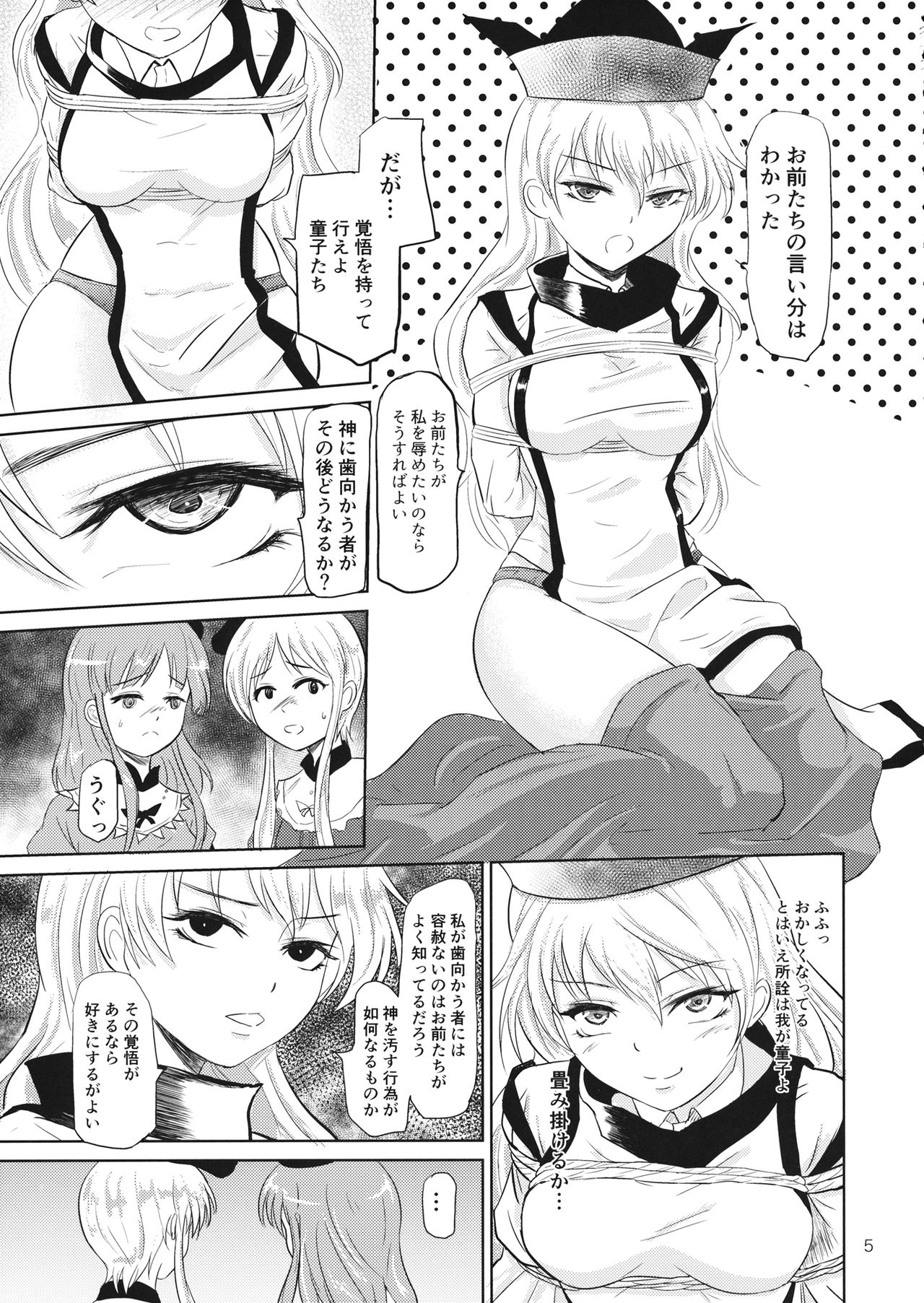 (Reitaisai 15) [Ginchaya (Gincha)] Crazy Gekokujou (Touhou Project) page 6 full