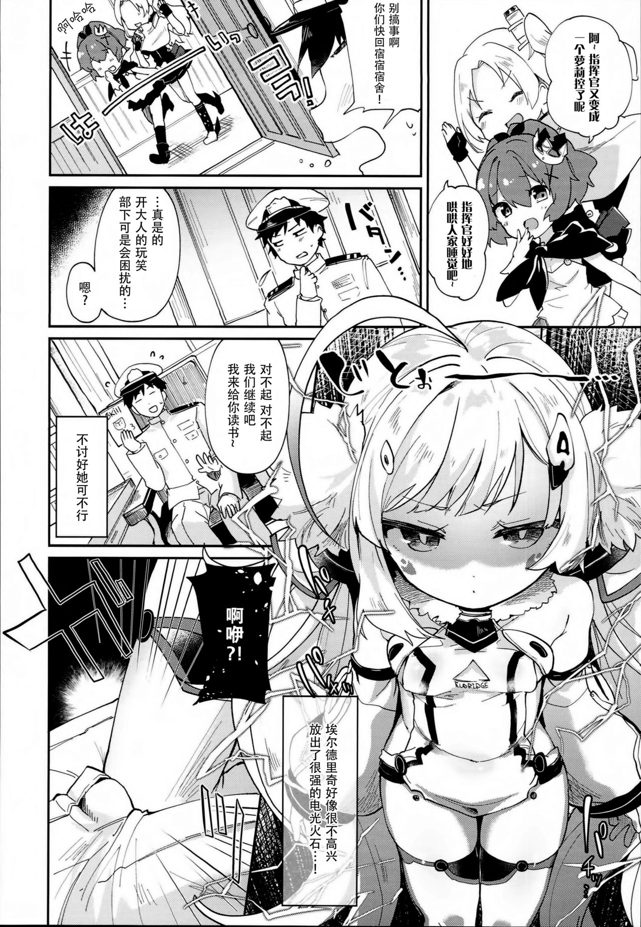 (C93) [Kedama Gyuunyuu (Tamano Kedama)] Erudo Ecchi (Azur Lane) [Chinese] [脸肿汉化组] page 8 full