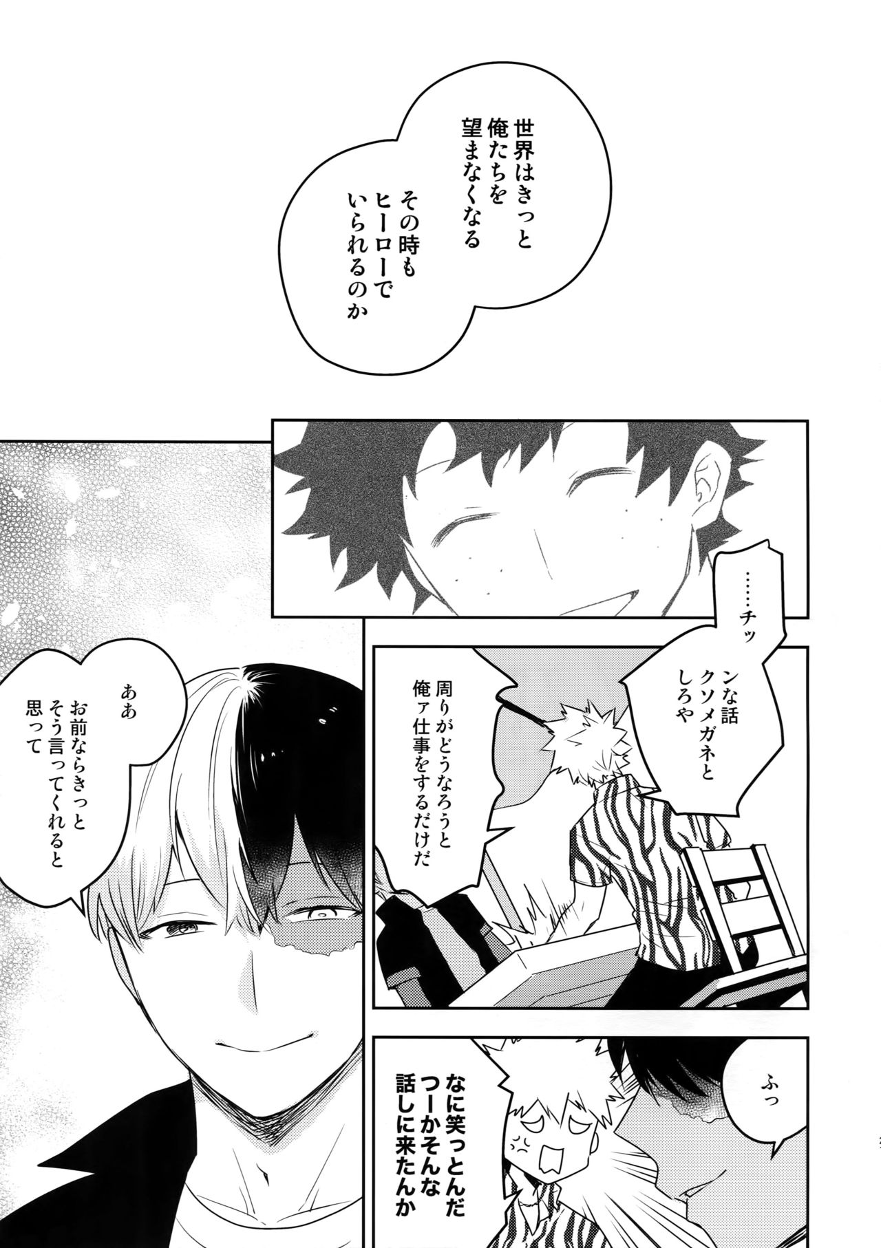 (Douyara Deban no Youda! 17) [Bakuchi Jinsei SP (Satsuki Fumi)] Owaranai Sekai de (Boku no Hero Academia) page 20 full