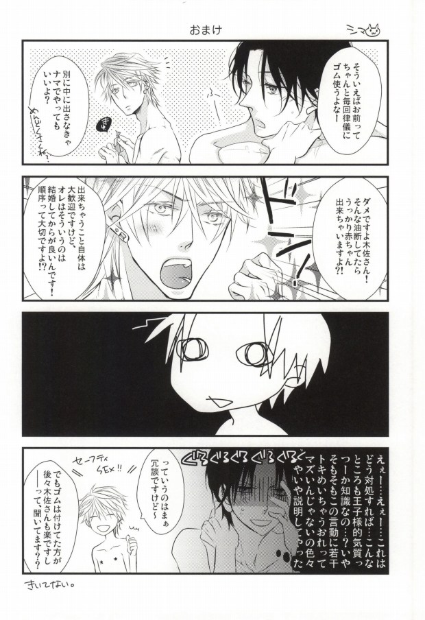 世界一雪佐 (Sekaiichi Hatsukoi) page 35 full