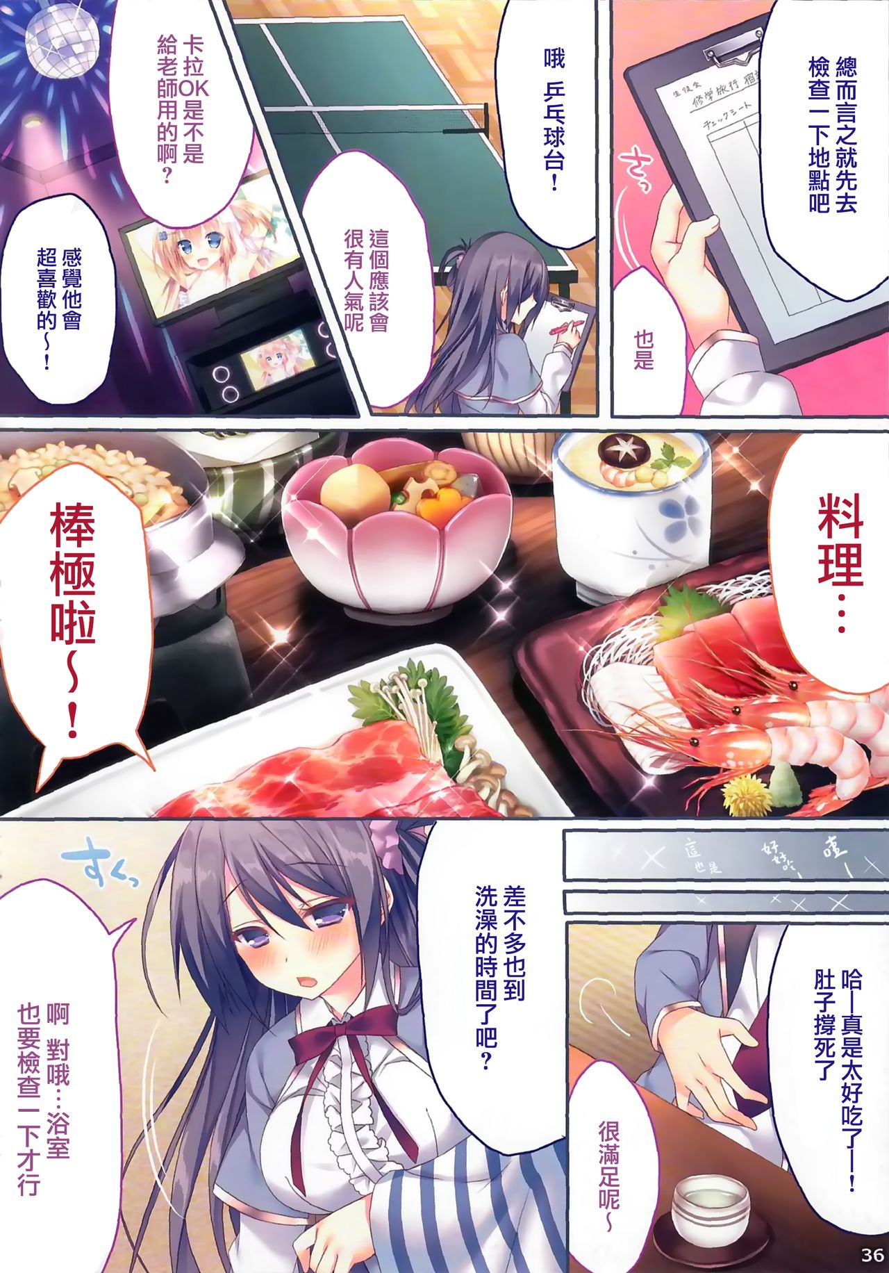 (C94) [Tears39 (Sorai Shinya)] Anoko no Himitsu Soushuuhen #01 [Chinese] [兔司姬漢化組] [incomplete] page 35 full