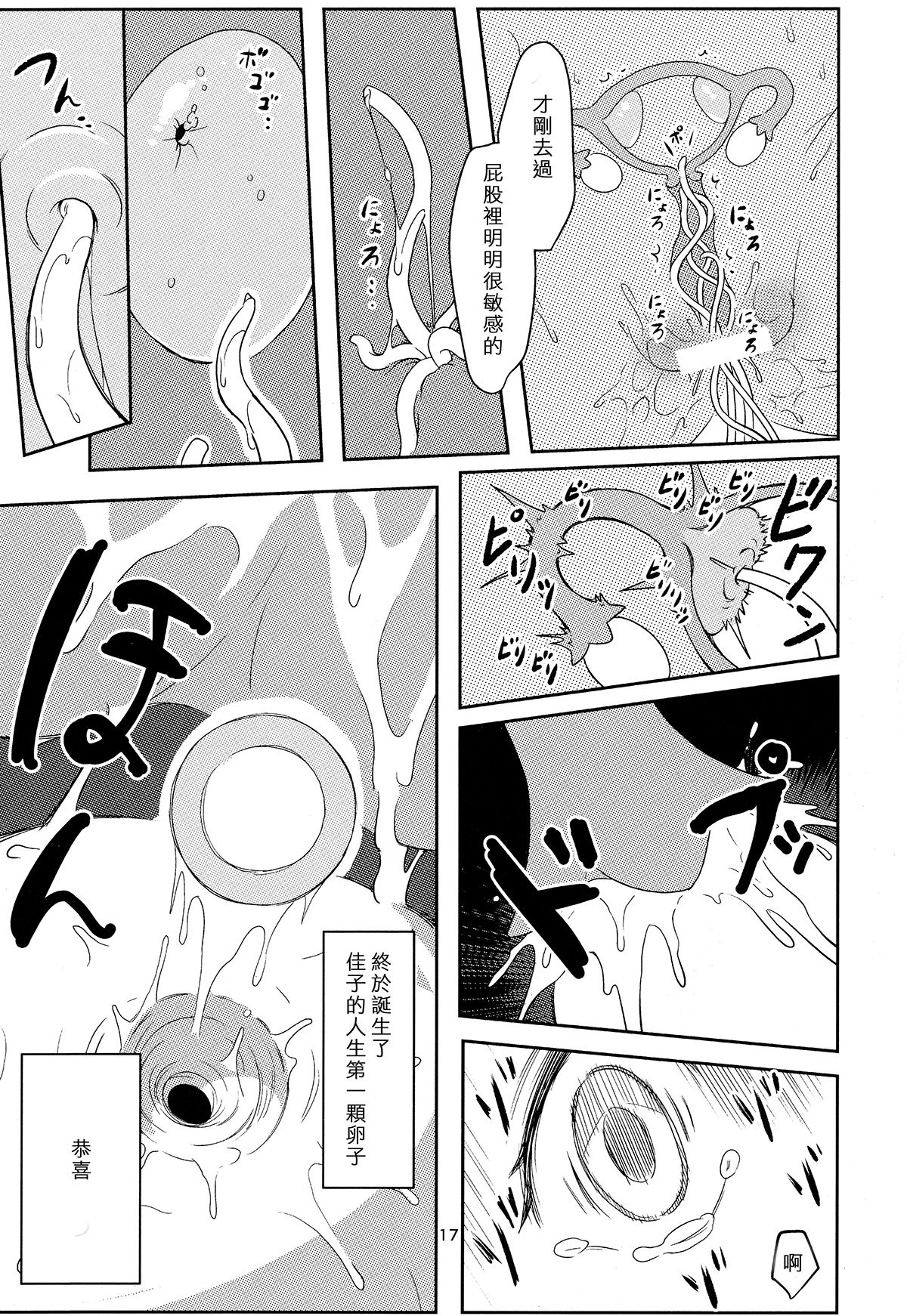 (C86) [Zou no Ran (Seanji Sariel)] Shokushu Neechan ga Youjo o Ijiru Hanashi [Chinese] [沒有漢化] page 18 full