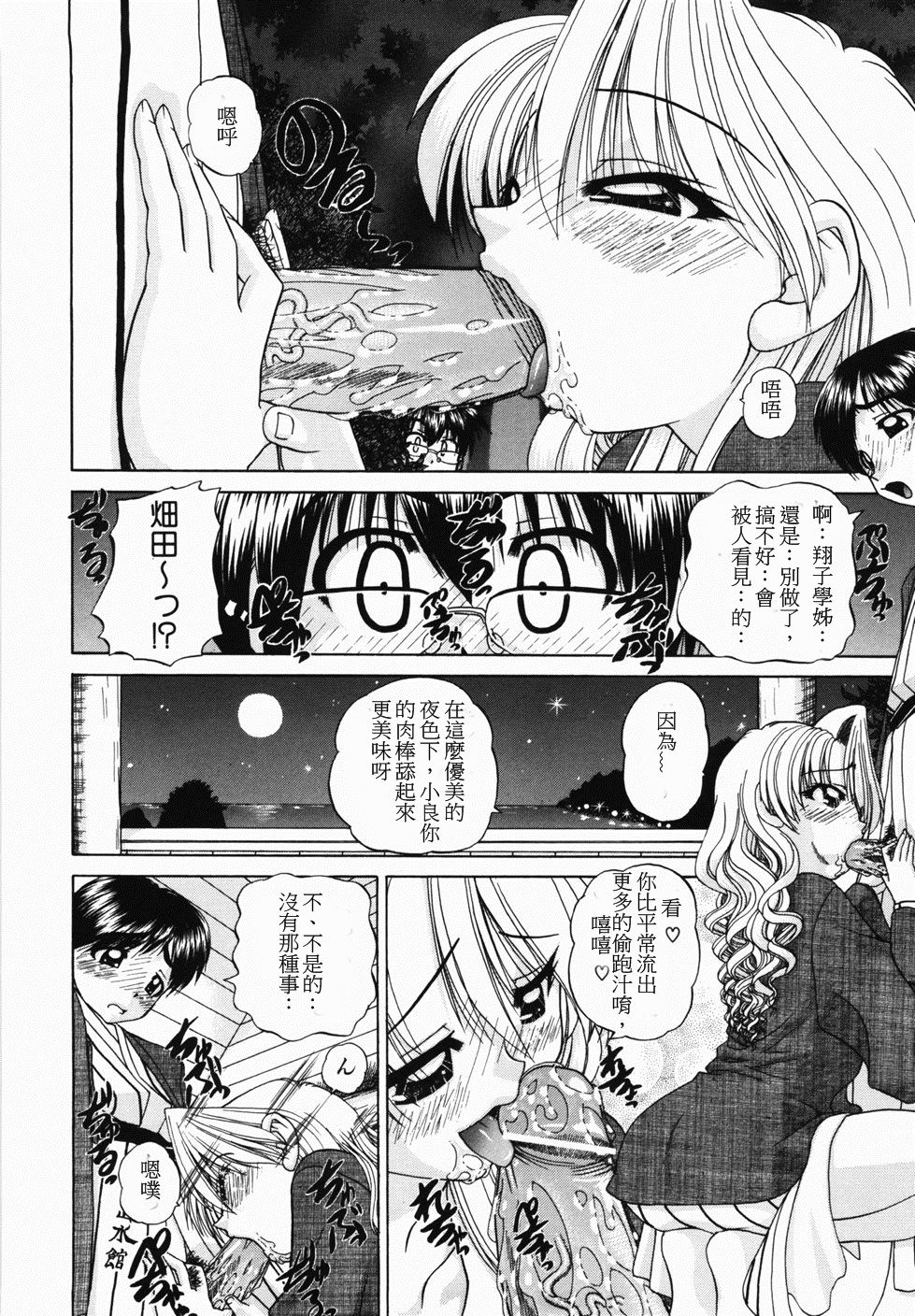 [Chunrouzan] Hitou ~Midare no Yado~ | 秘湯～亂交合宿 (Otomodachi) [Chinese] page 8 full