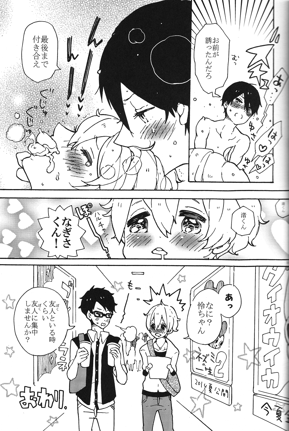 (Gataket 132) [Aiiro Chalcedony (Shinonome)] Usumomo no Futari (Free!) page 14 full