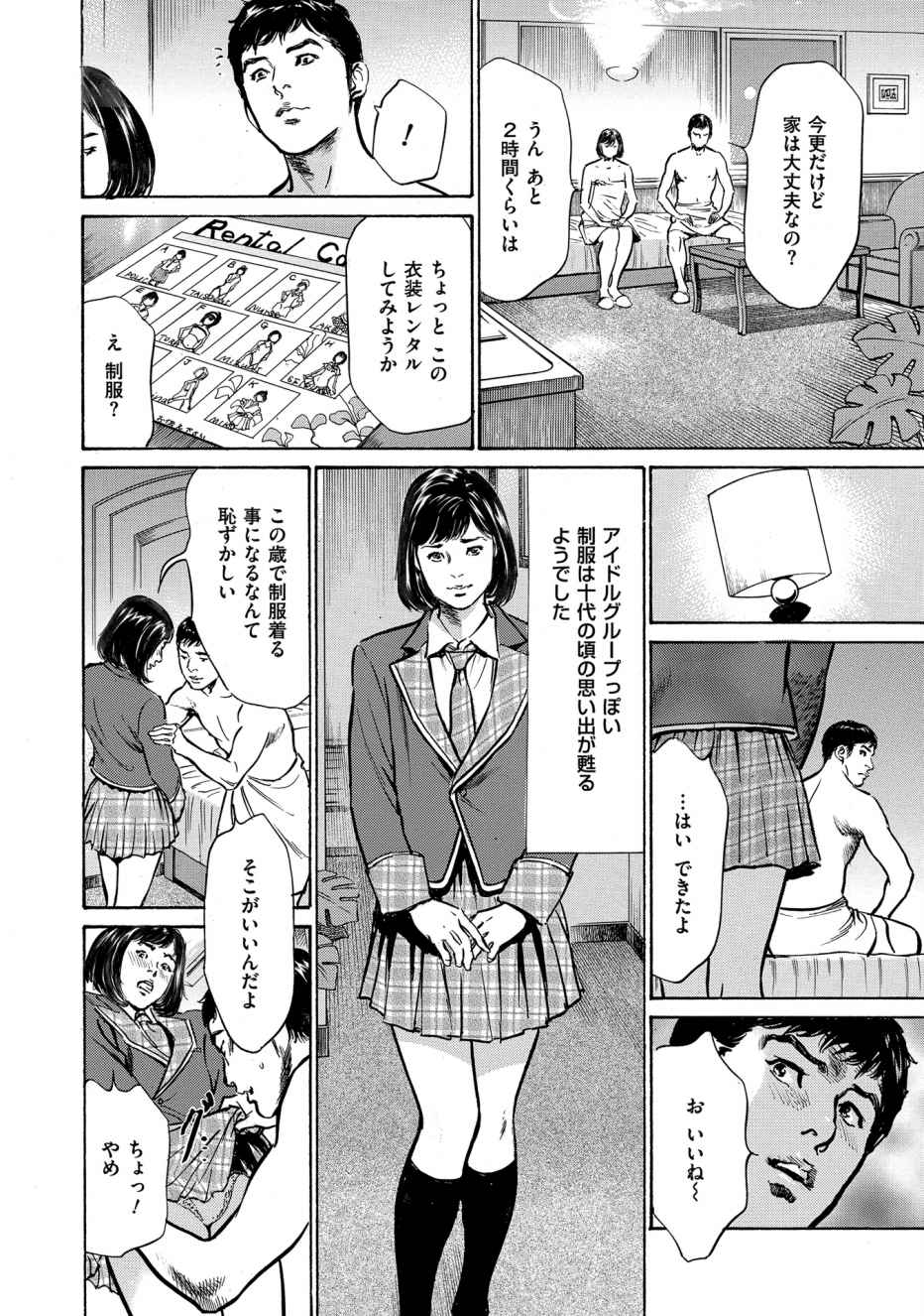 [八月薫] 八月薫全集 第1巻 不倫は服を着て歩く page 78 full