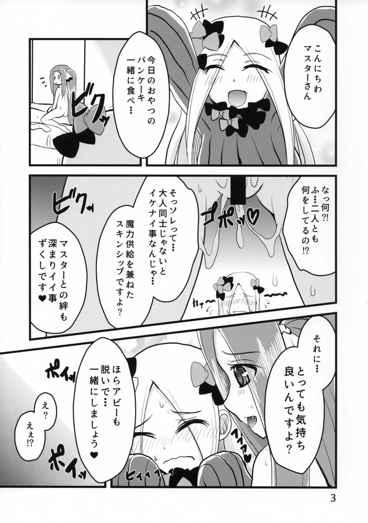 (C94) [Yumeoikyounouta (Tukusi Hirokazu)] Otegaru Chaldea (Fate/Grand Order) page 4 full