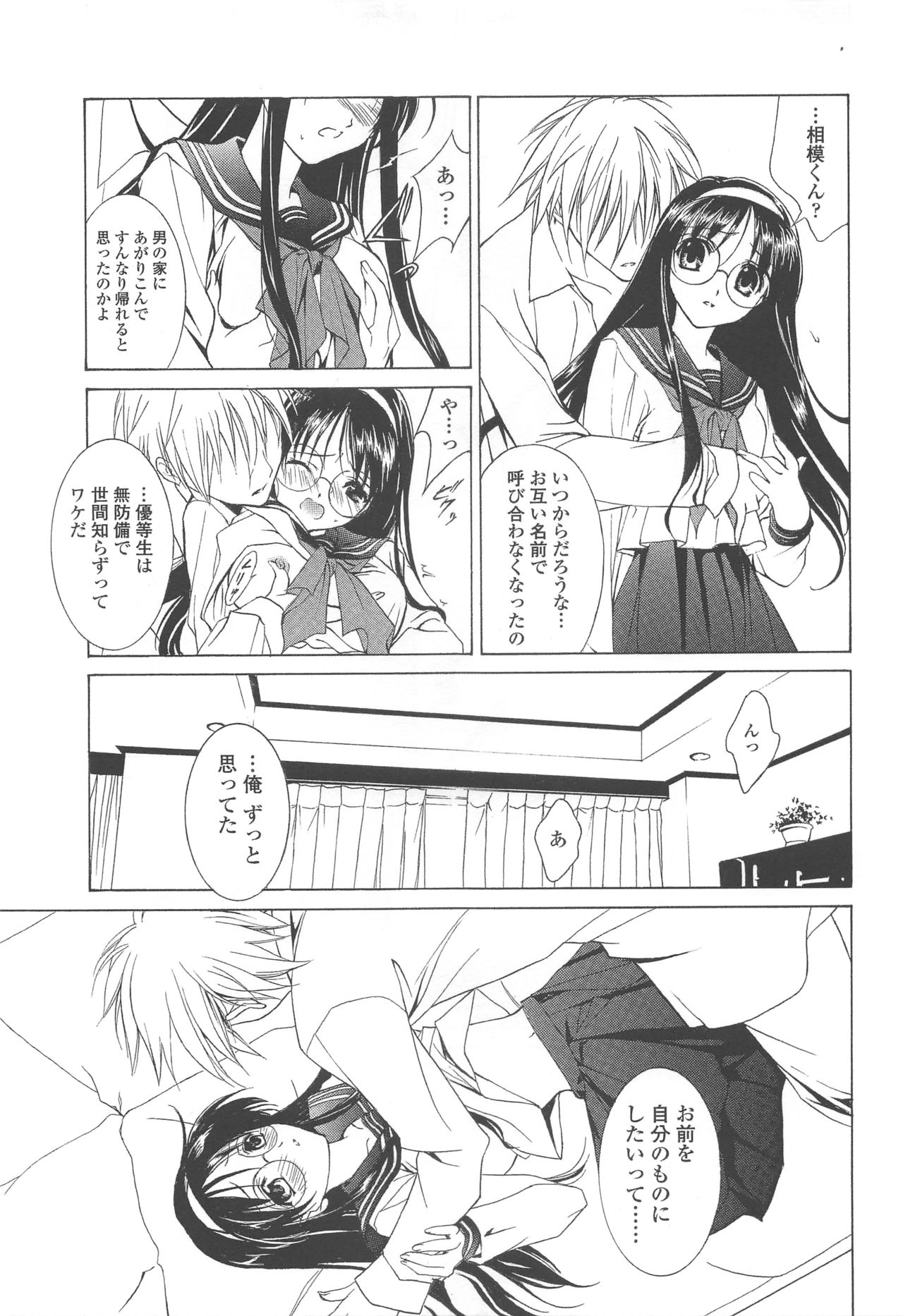 (C70) [Arts Graffiti (Shiino Yui)] MUGENSAIKA -Ichi- page 42 full