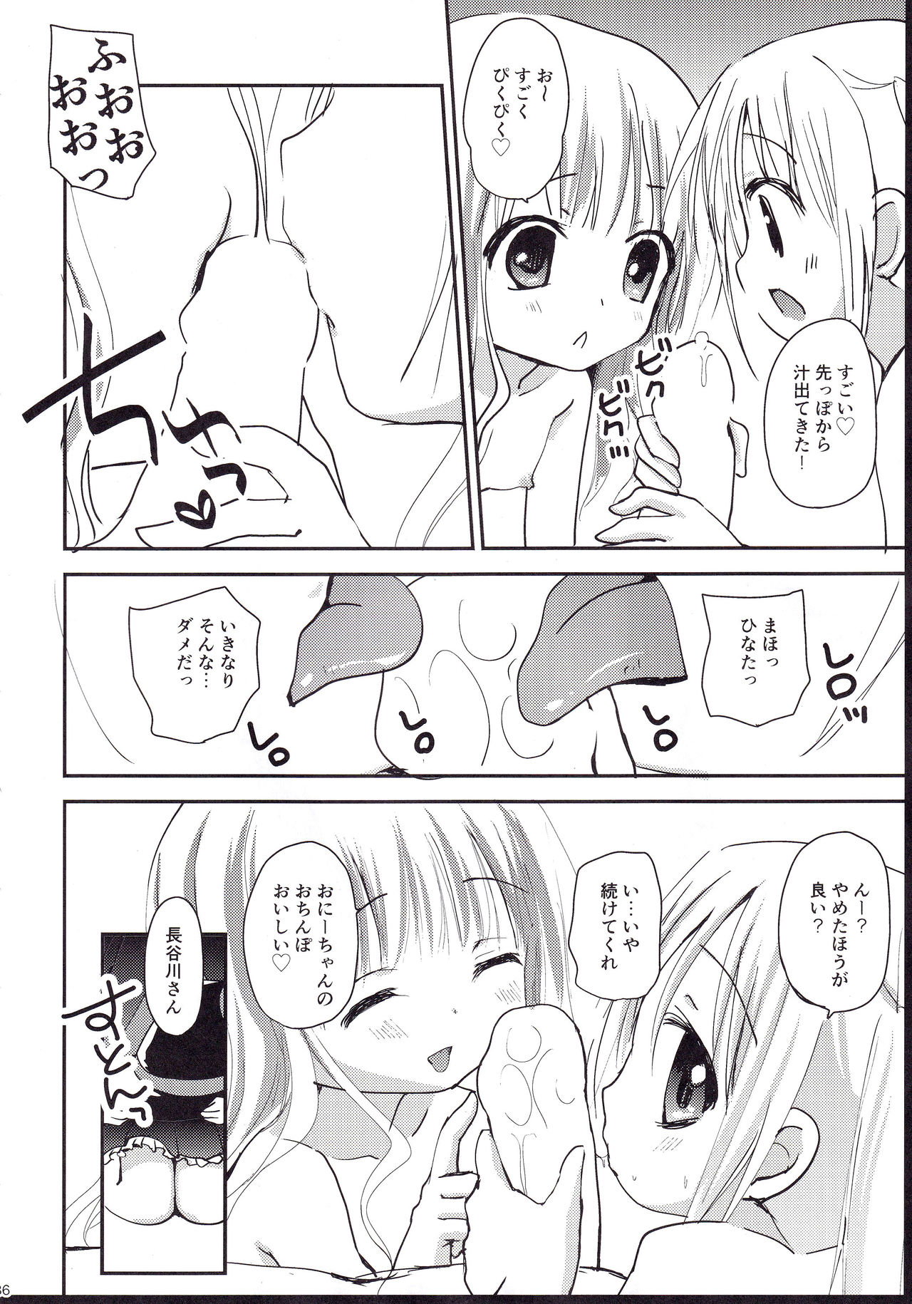 (C87) [Ar Da CoDa (Zinan)] Show you Guts Cool Say na Tanpenshuu 2 (Ro-Kyu-Bu!) page 36 full