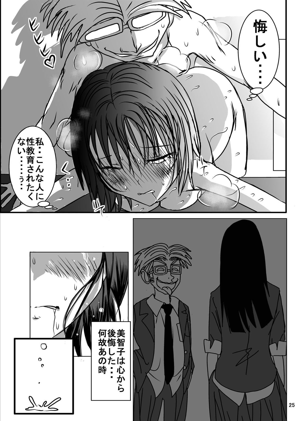 [Dressblackheulee (BlackBaka)] Shukudai Wasuremashitako-san e no Zenra Kyouiku 5 [Digital] page 23 full