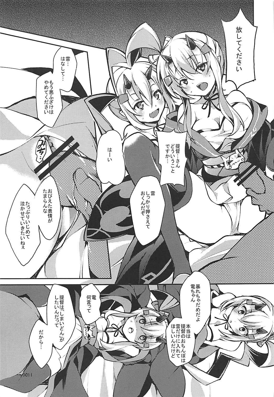 (C94) [Tomato Kanzume (Tomatomato)] Raiden Sange (Azur Lane) page 10 full