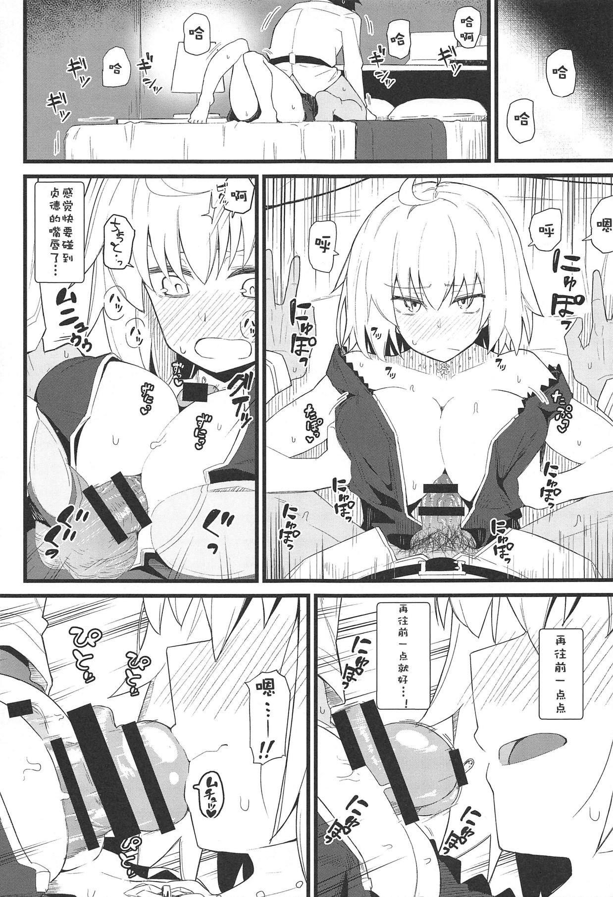 (C94) [Kyokutou Koumuten (Kikunosukemaru)] GIRLFriend's 15 (Fate/Grand Order) [Chinese] [靴下汉化组] page 6 full