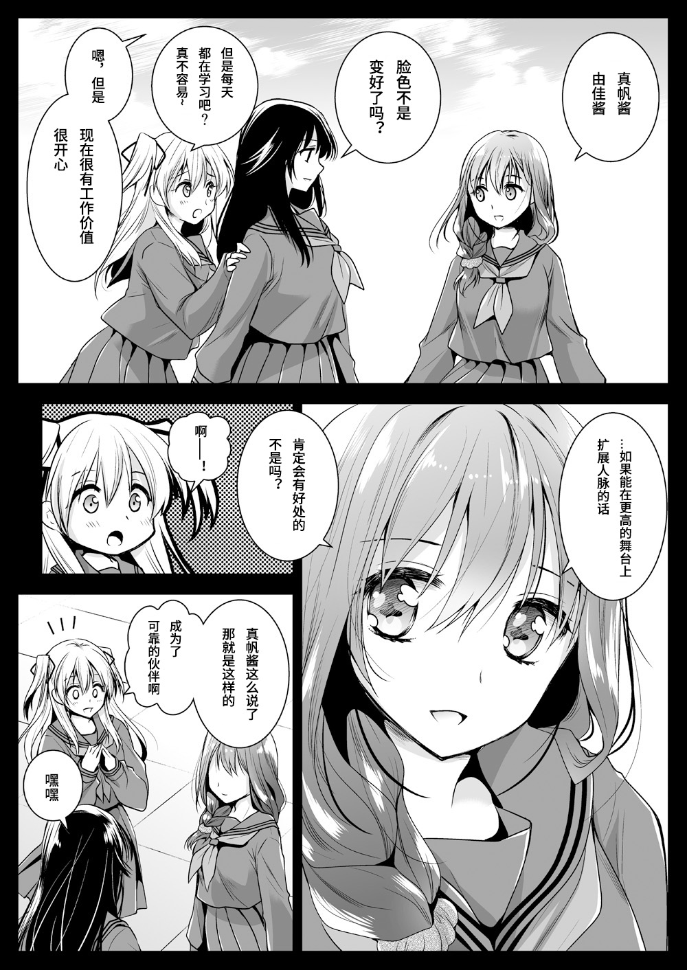 [Kurosawa pict (Kurosawa Yuri)] Seifuku Shokushu 12 [Chinese] [九億年一夢个人汉化] [Digital] page 50 full