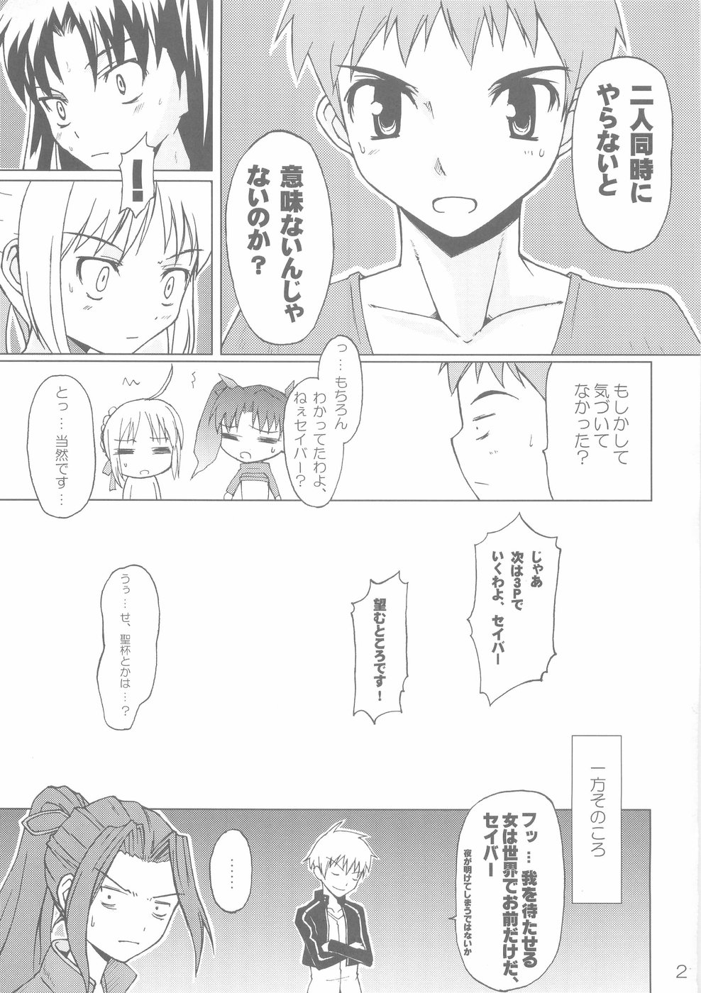 (C66) [Muteki Chaya (Nippori) Kessen Zenya (Fate/stay night) page 21 full