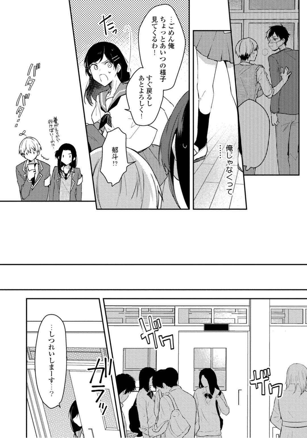 [Asatani Kotori] Renjou Koufuku Love Game page 48 full