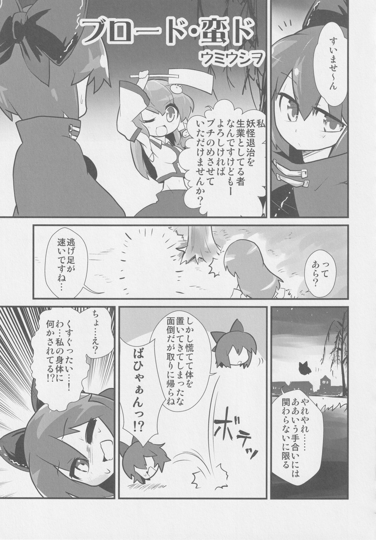 [Nigawarai Yashiki] Dullahan Knight (Touhou Project) page 18 full