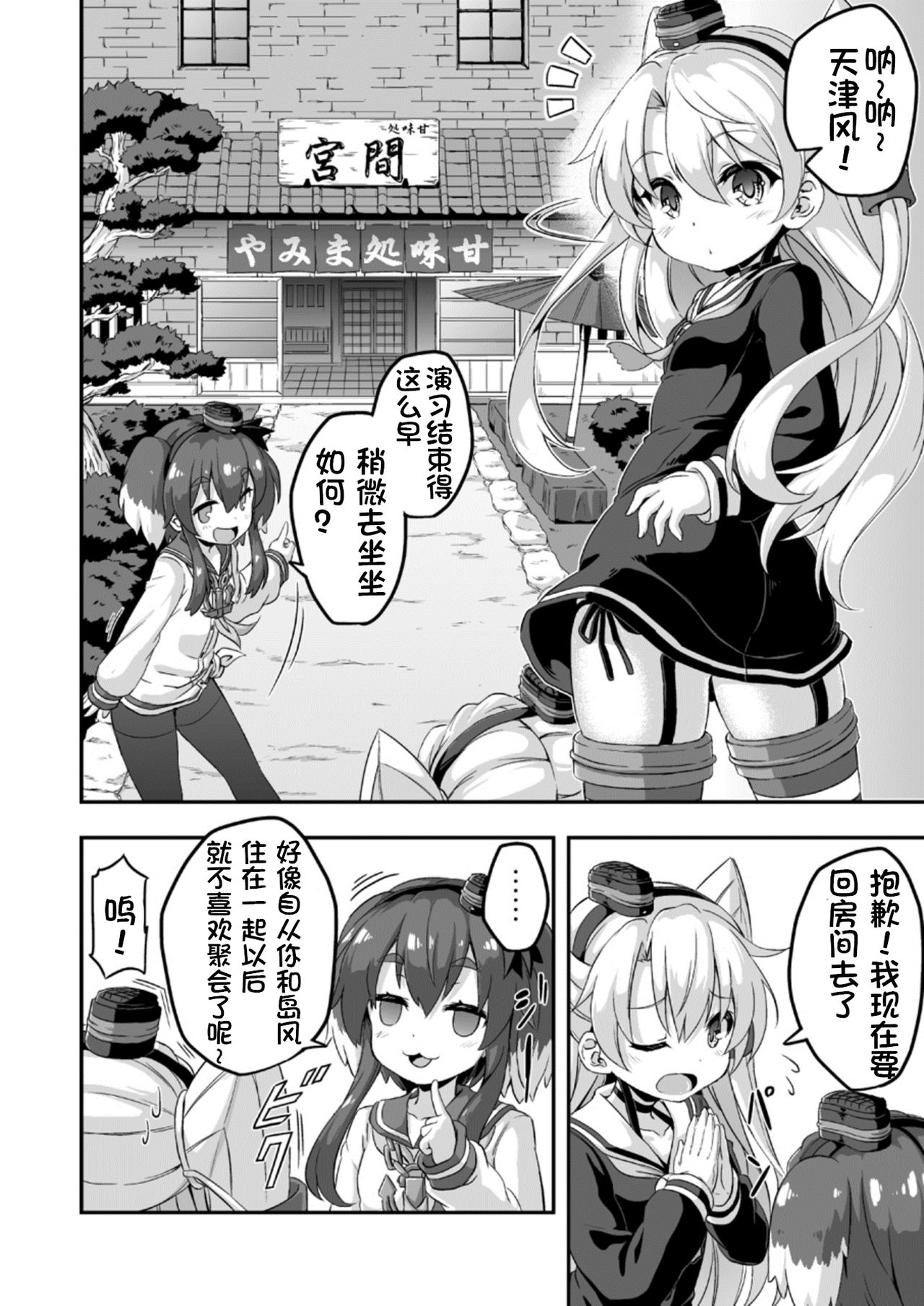 [Achromic (Musouduki)] Loli & Futa Vol. 5 (Kantai Collection -KanColle-) [Digital] [Chinese] [球磨提督个人汉化] page 4 full