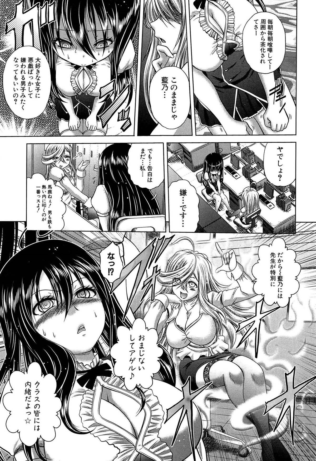 [Kaname Aomame] Hatsujo Perfume!! ~Niotte Kaide Zecchou Otome Kiriyama-san~ page 204 full