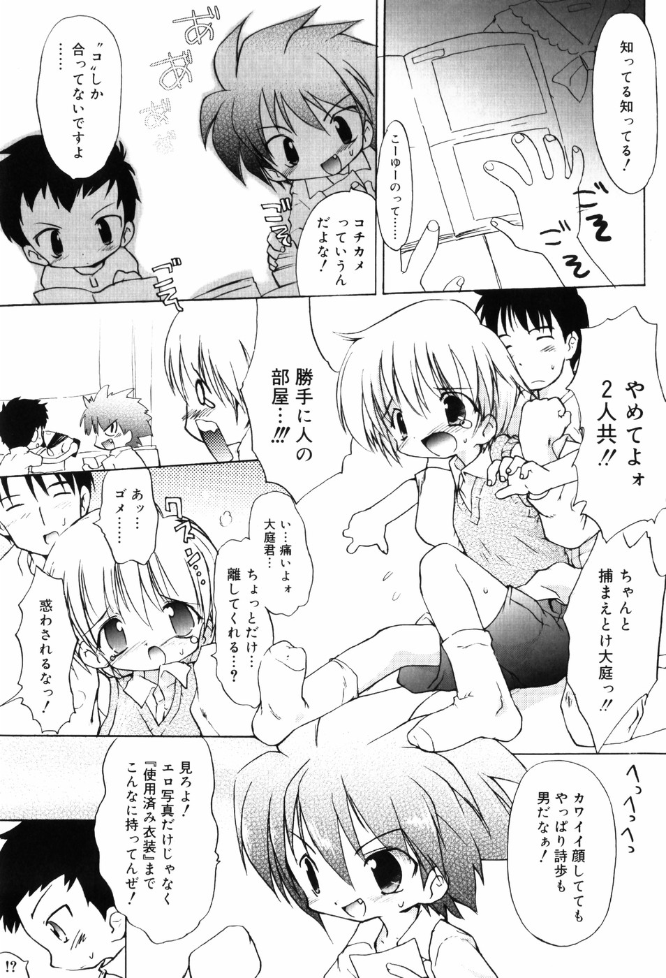 [Takashita Takashi] Binetsu Wakusei - Boys Fever Planet page 33 full