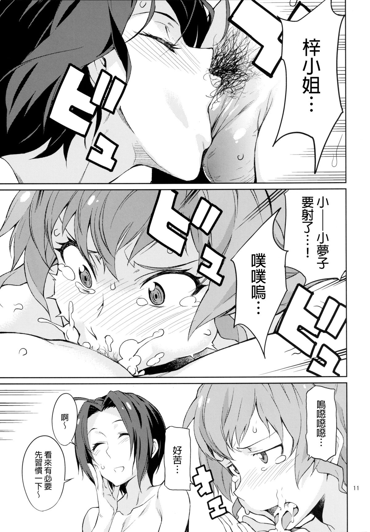 [Chotto Dake Aruyo. (Takemura Sesshu)] Oshiete! Azusa-san. (THE iDOLM@STER) [Chinese] [final個人漢化] [Digital] page 11 full